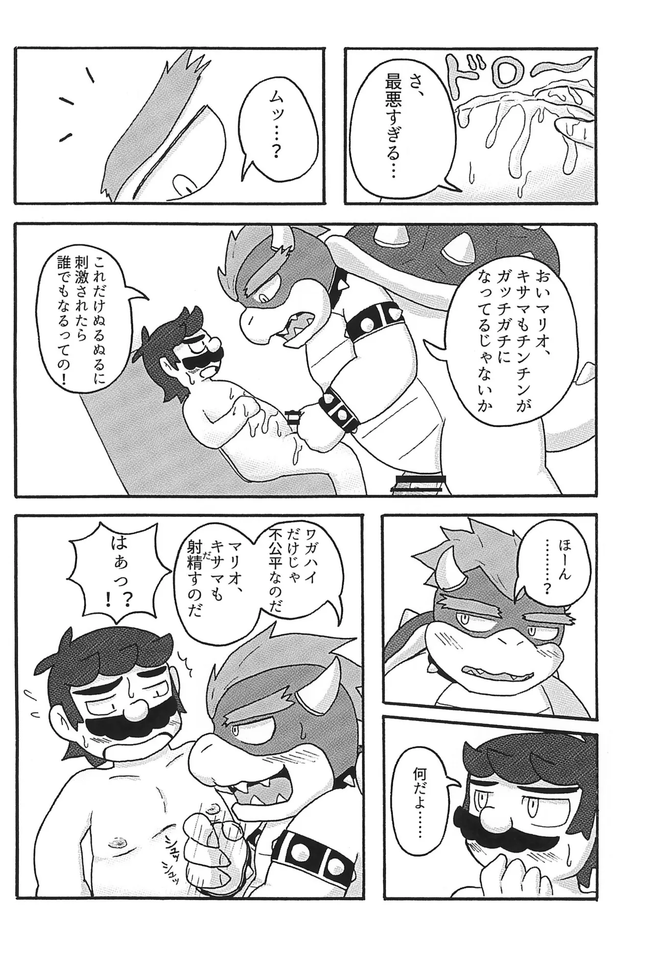 素直になれなくて Page.18