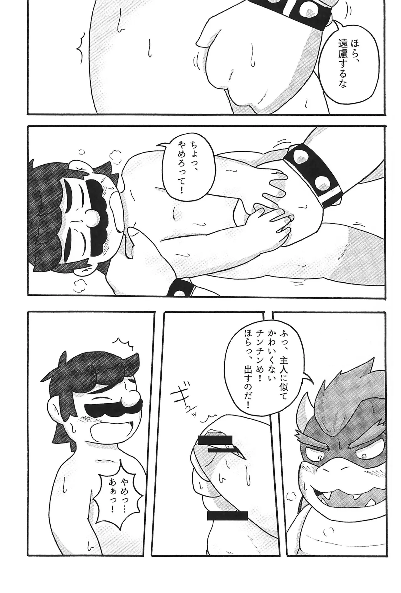 素直になれなくて Page.19