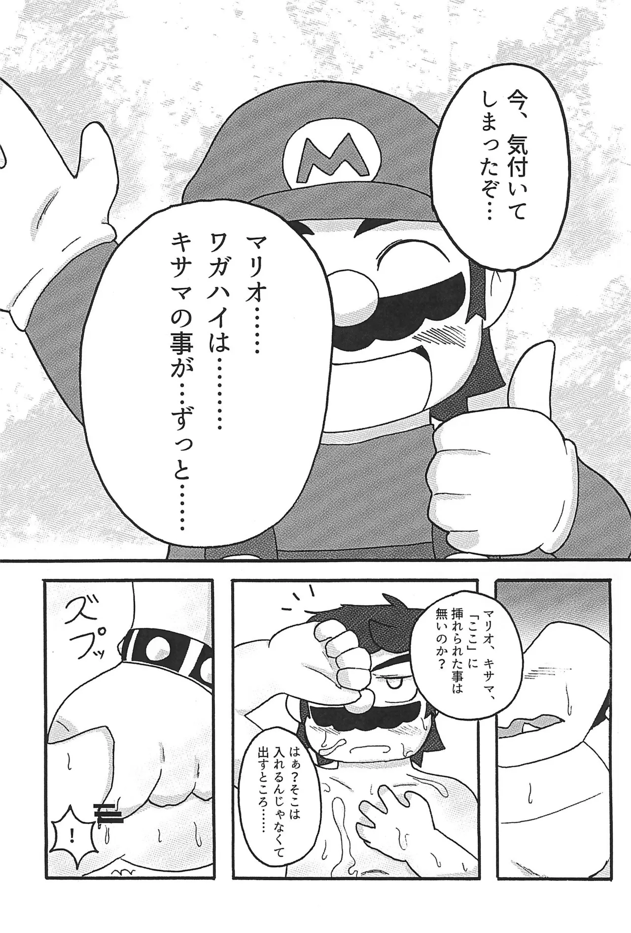 素直になれなくて Page.21