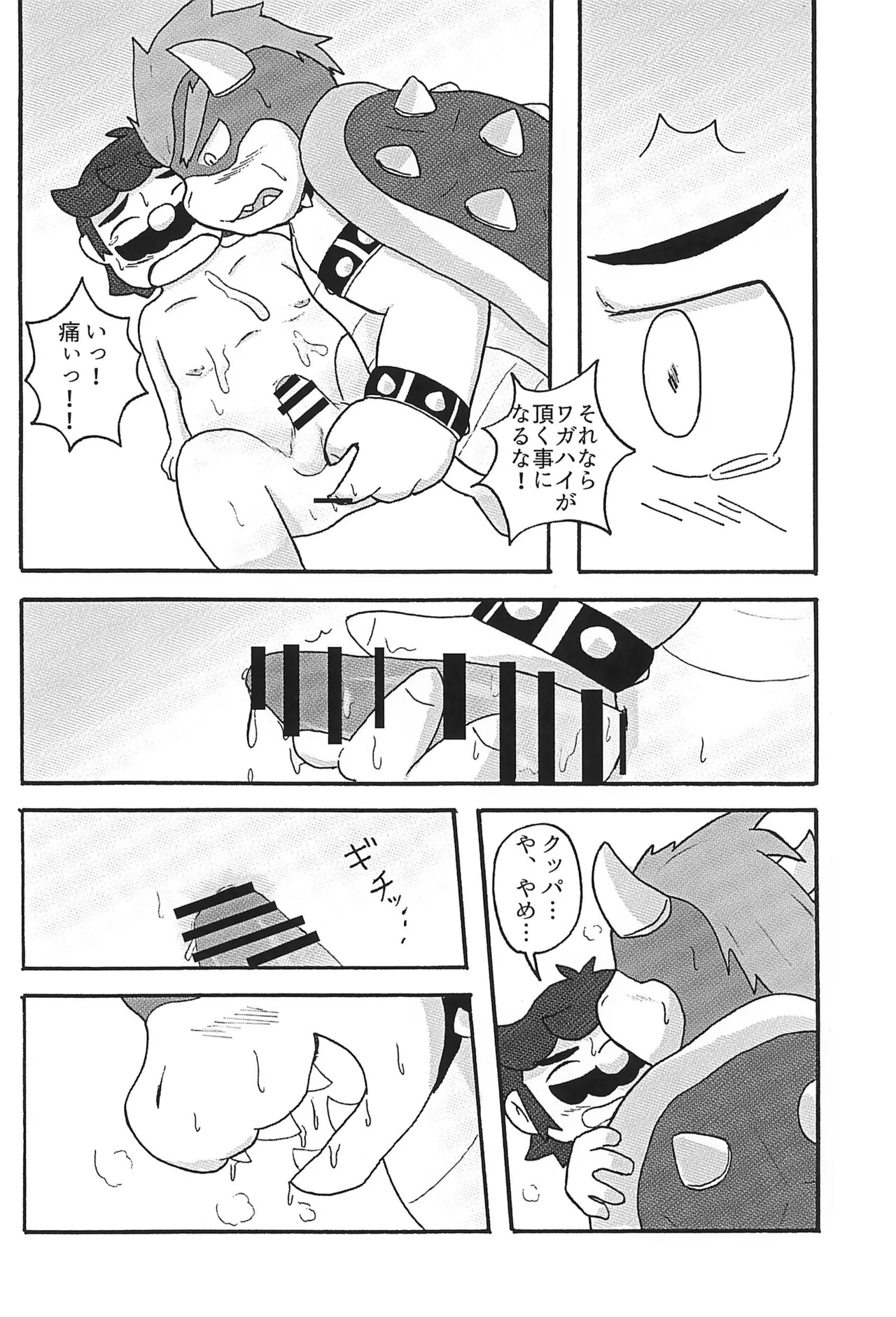 素直になれなくて Page.22