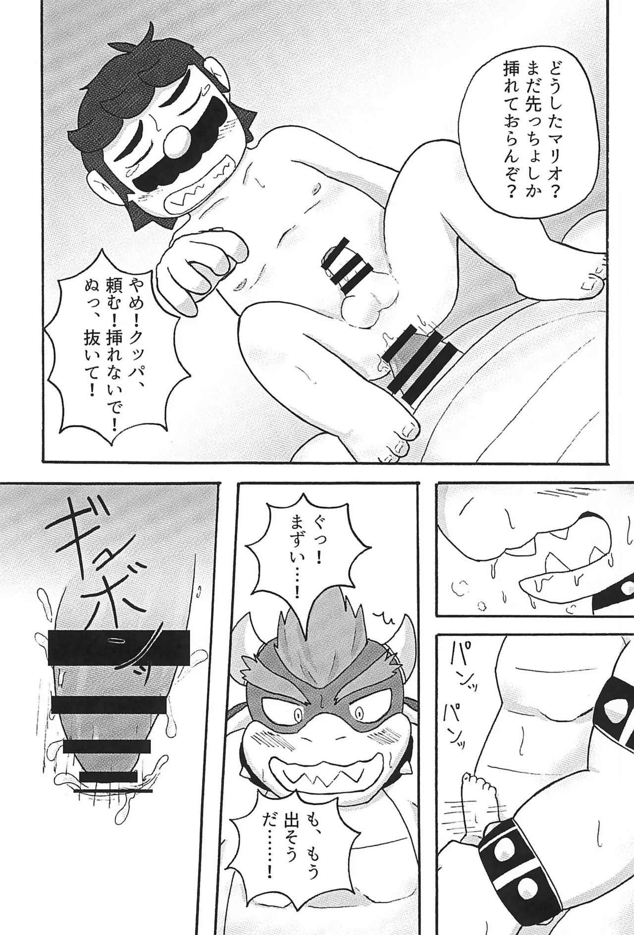 素直になれなくて Page.23