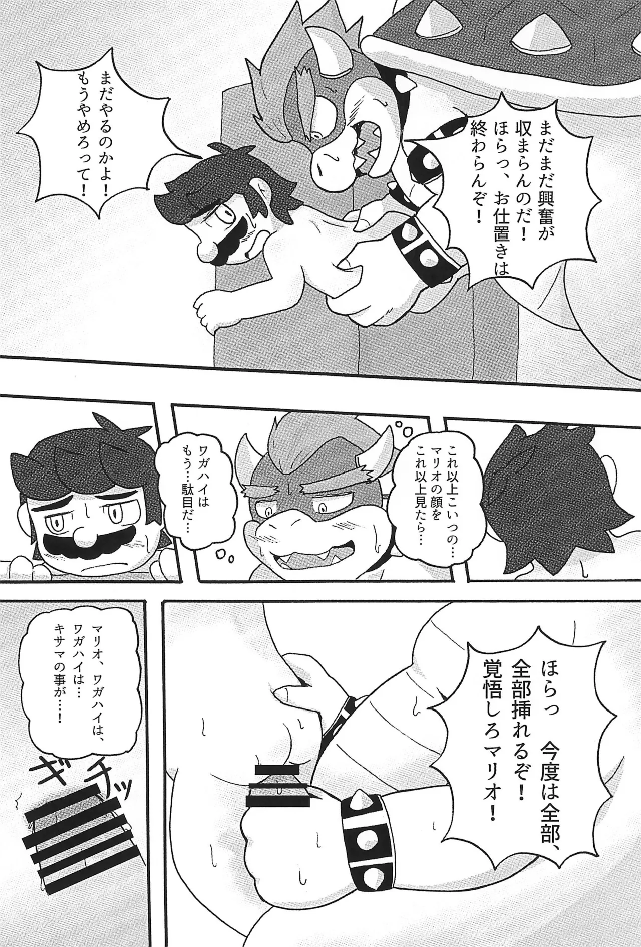 素直になれなくて Page.26