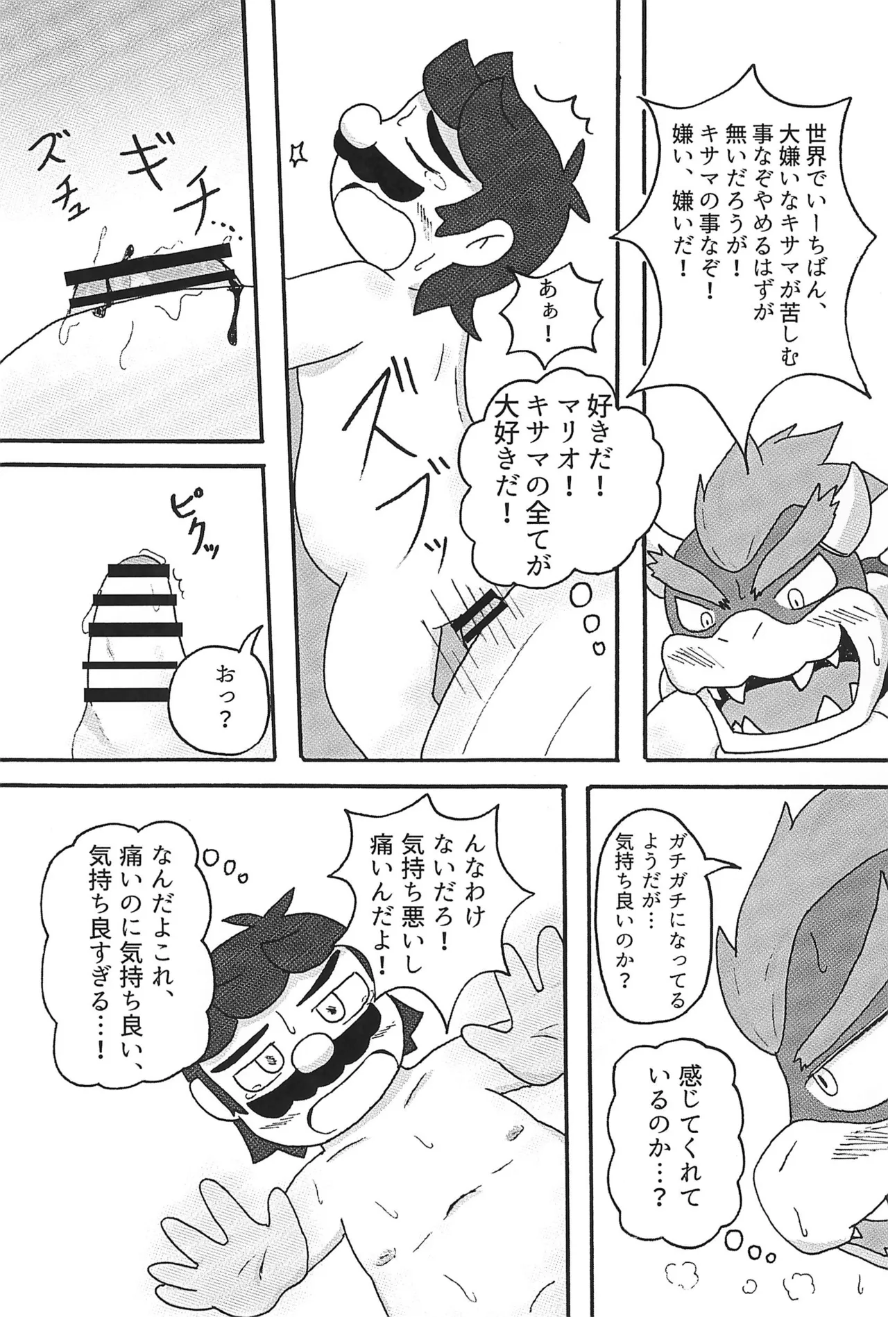 素直になれなくて Page.27