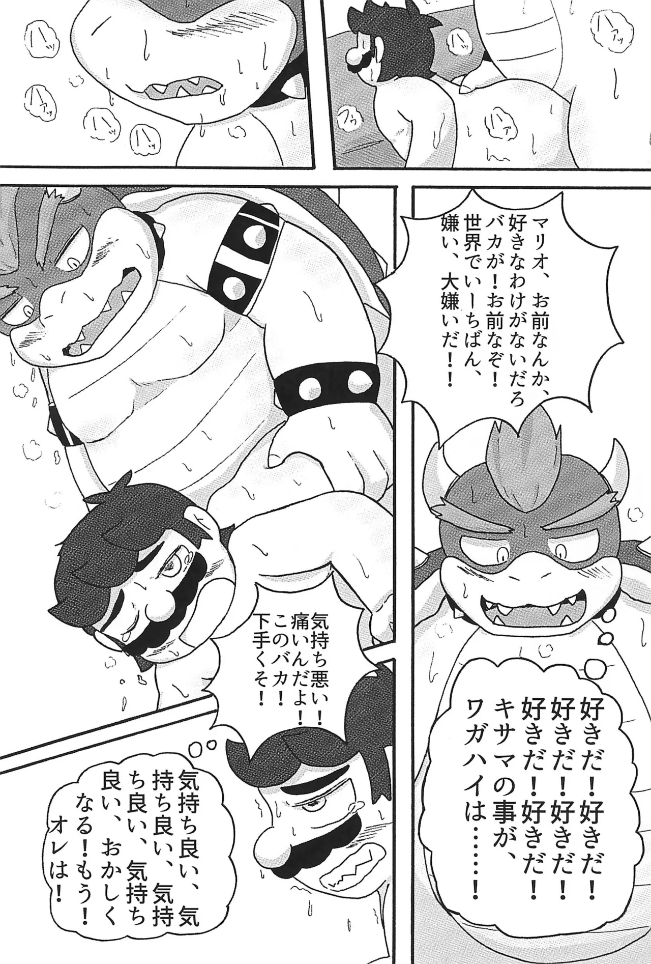 素直になれなくて Page.29