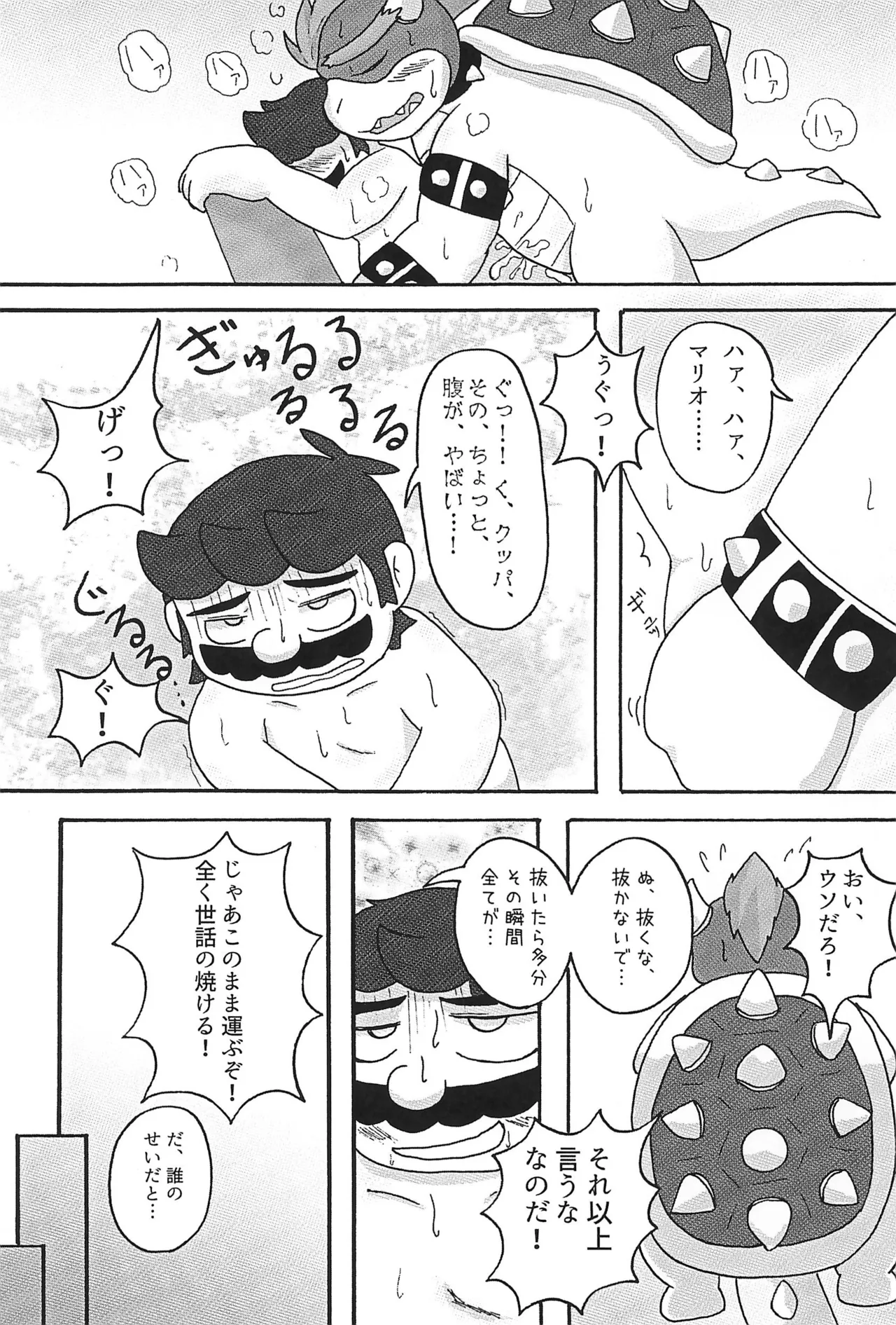 素直になれなくて Page.31