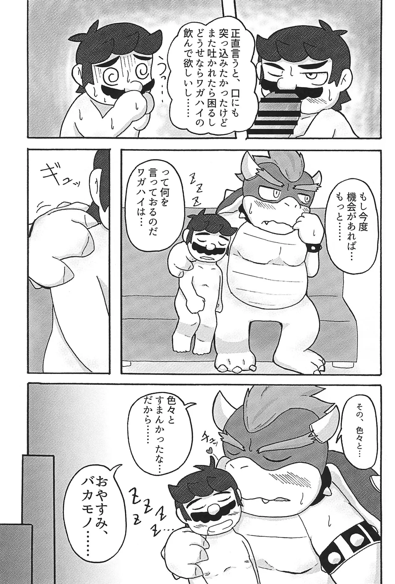 素直になれなくて Page.33