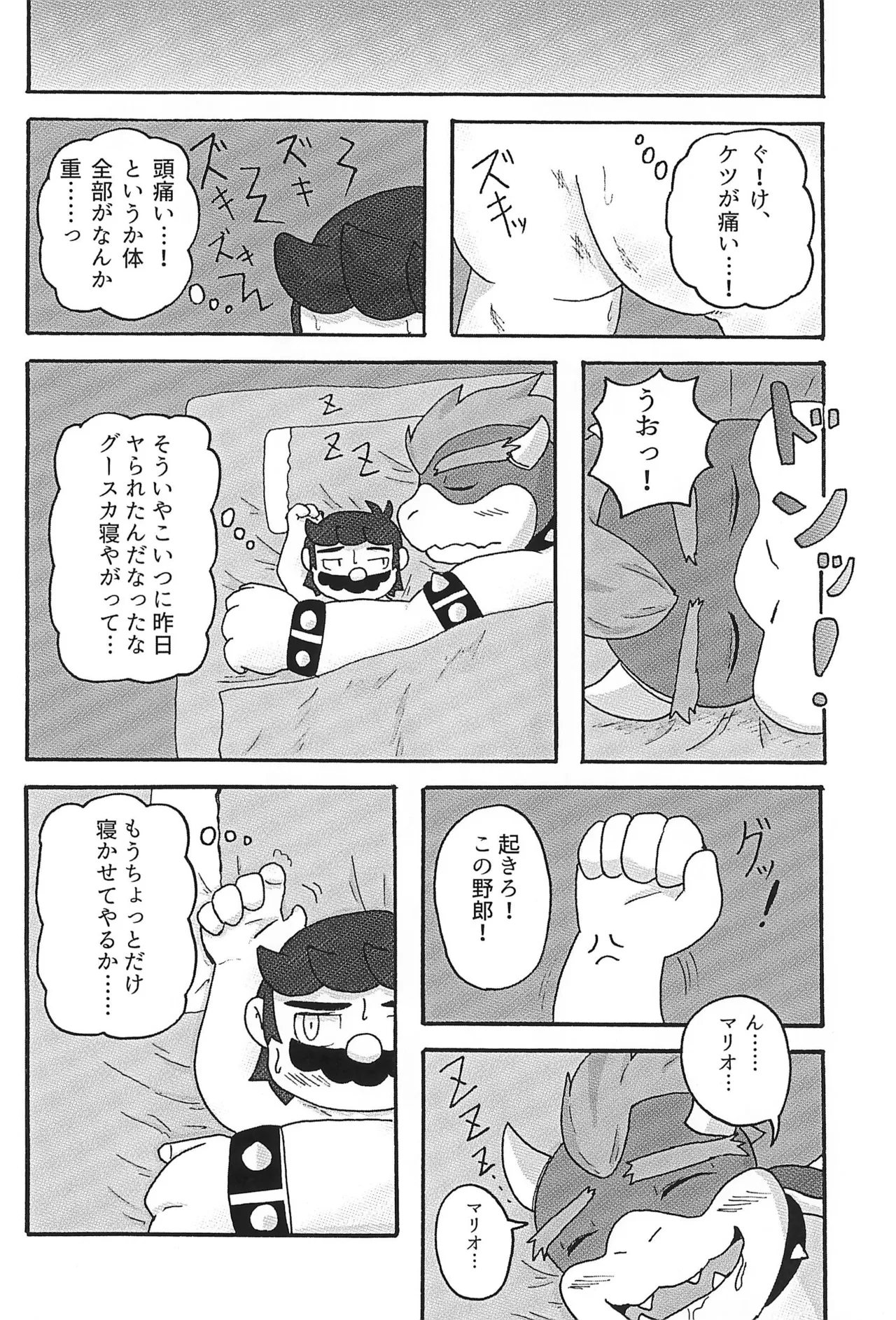 素直になれなくて Page.34
