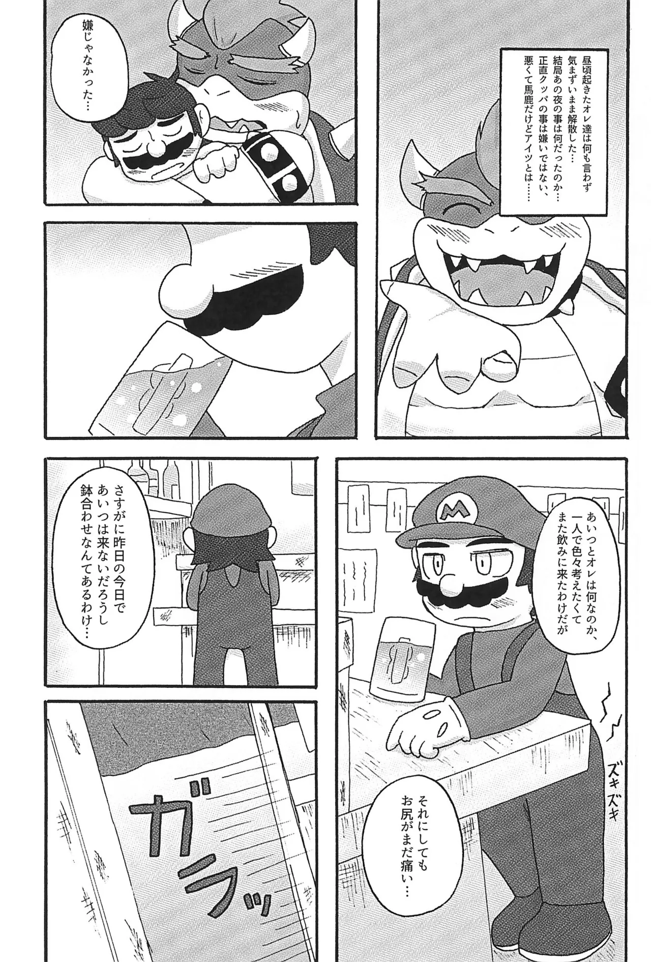 素直になれなくて Page.35
