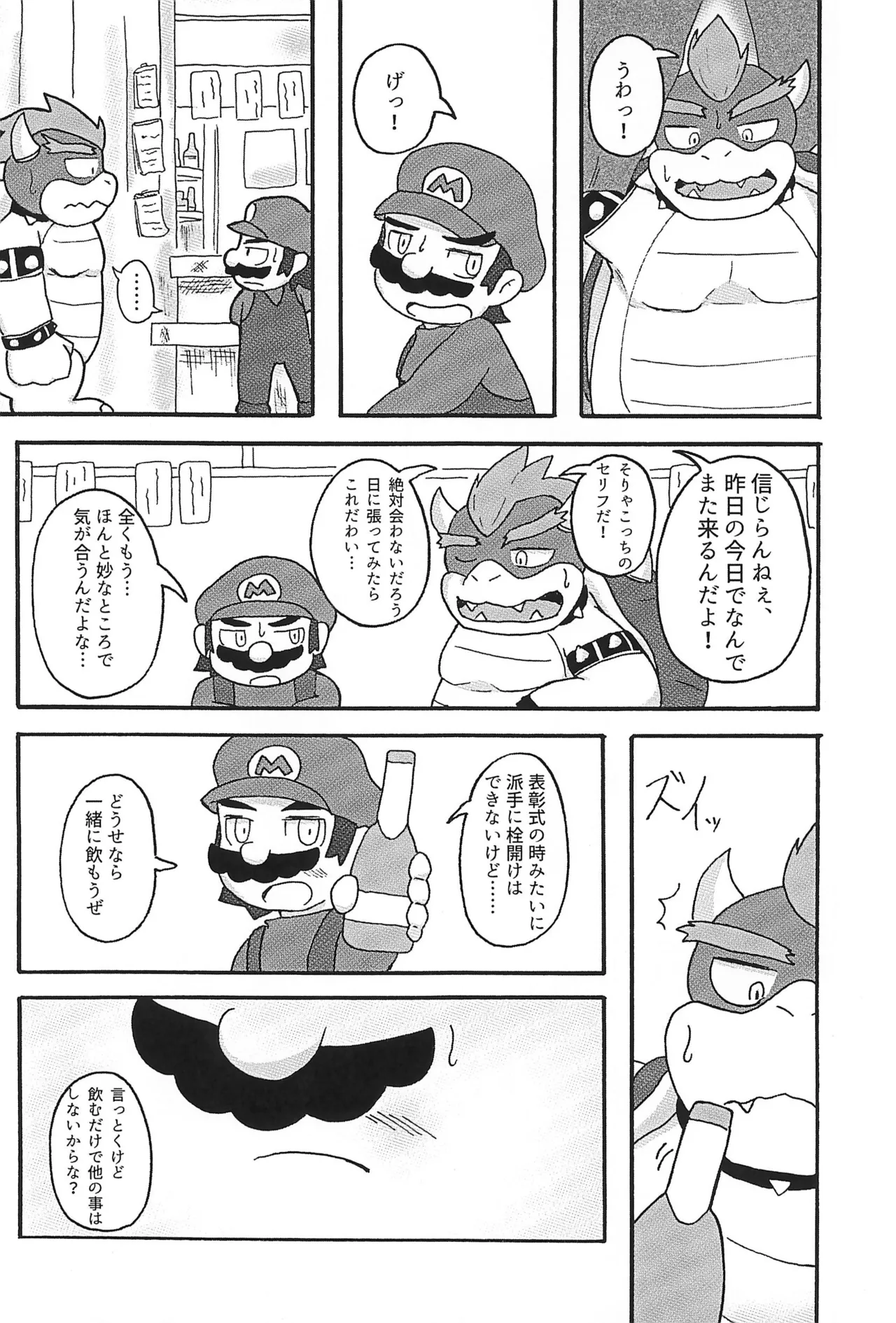 素直になれなくて Page.36