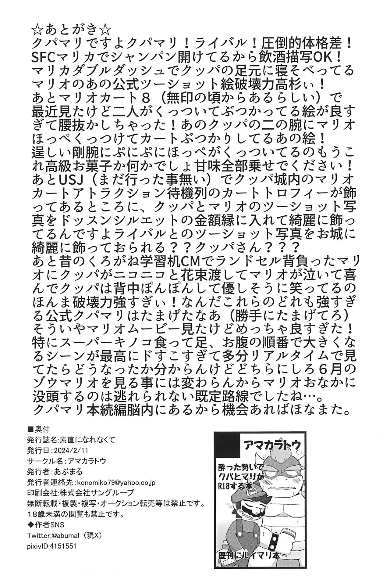 素直になれなくて Page.40