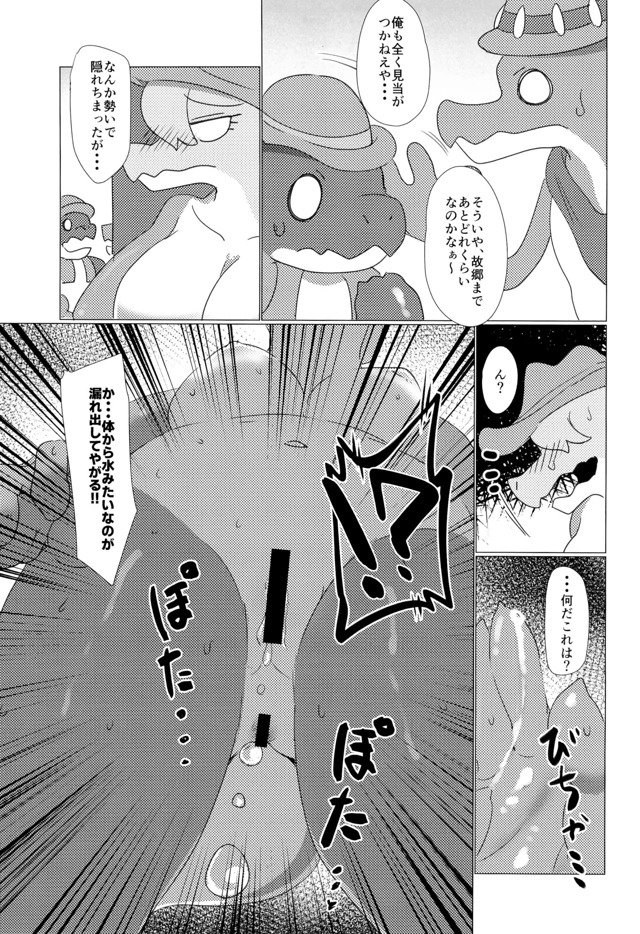 GUMMI SO GoooD!! Page.11