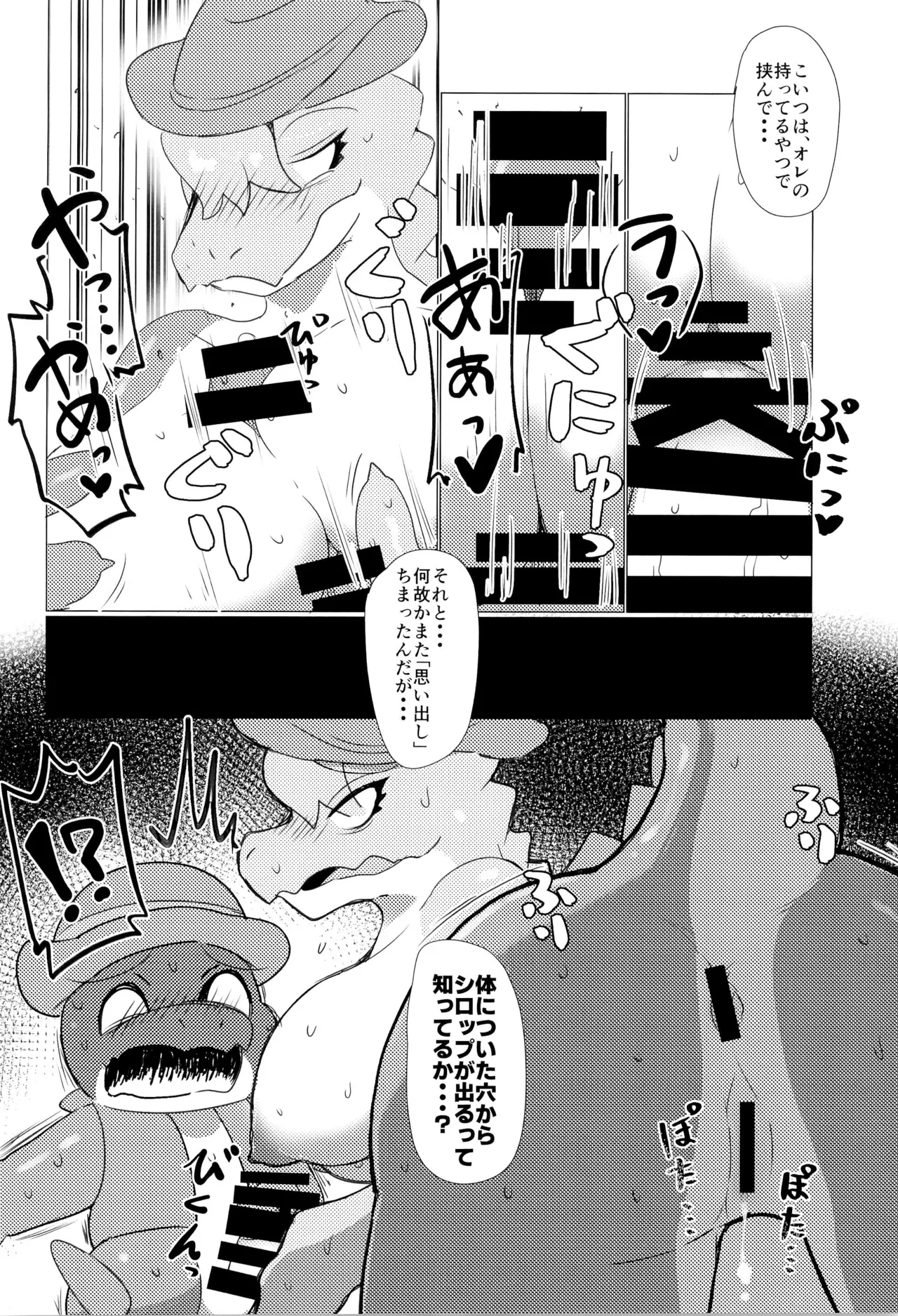 GUMMI SO GoooD!! Page.16