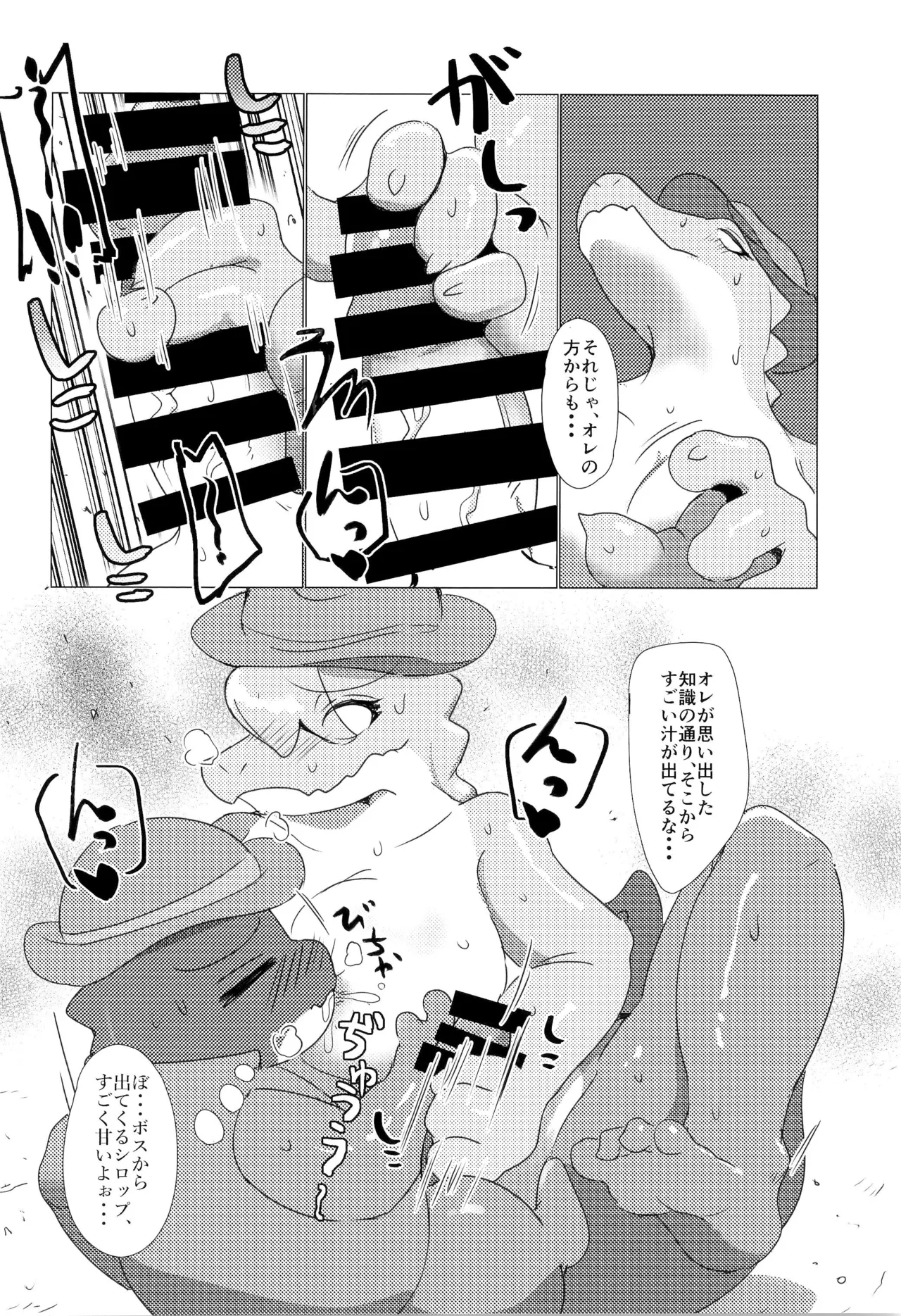 GUMMI SO GoooD!! Page.18
