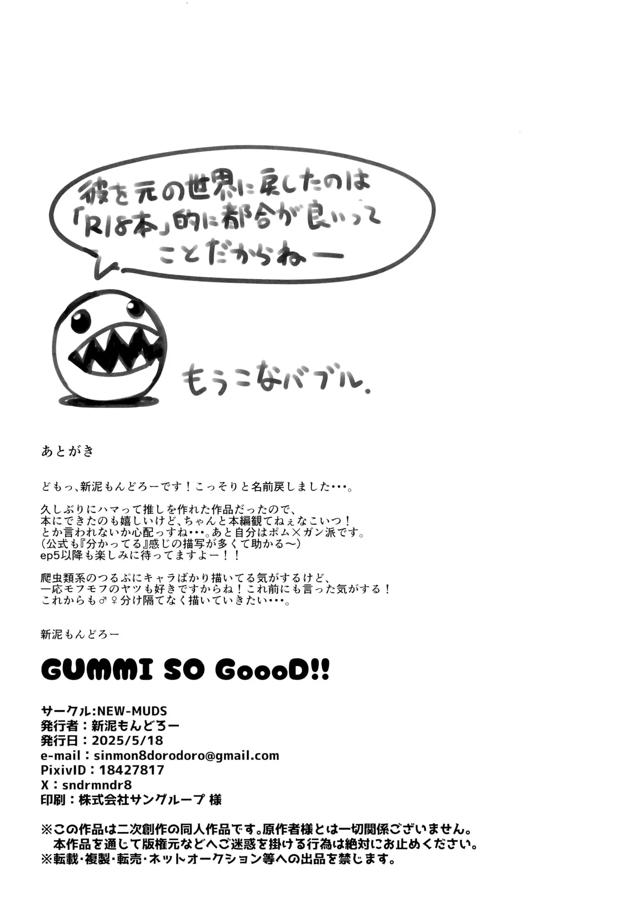 GUMMI SO GoooD!! Page.28