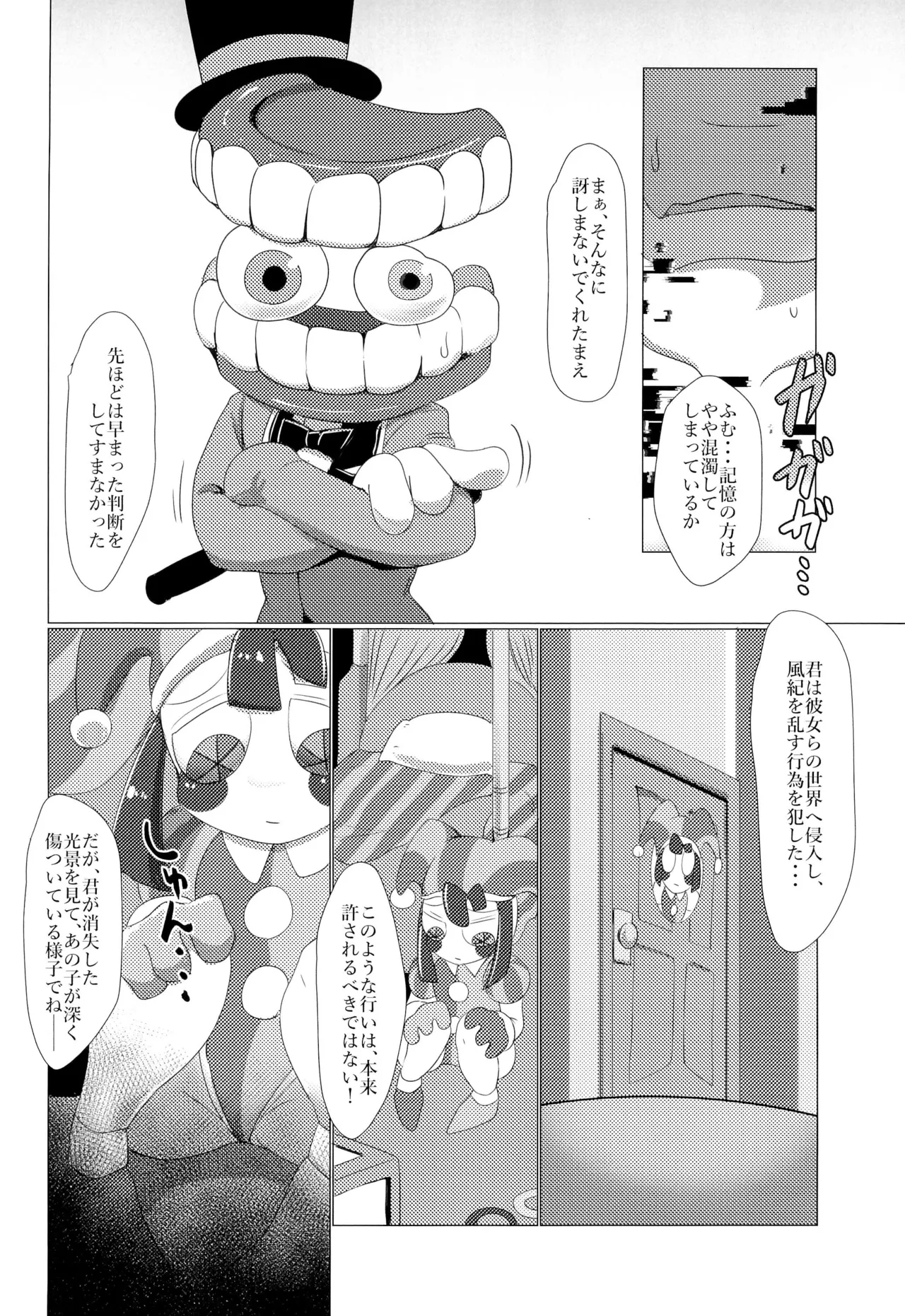 GUMMI SO GoooD!! Page.6