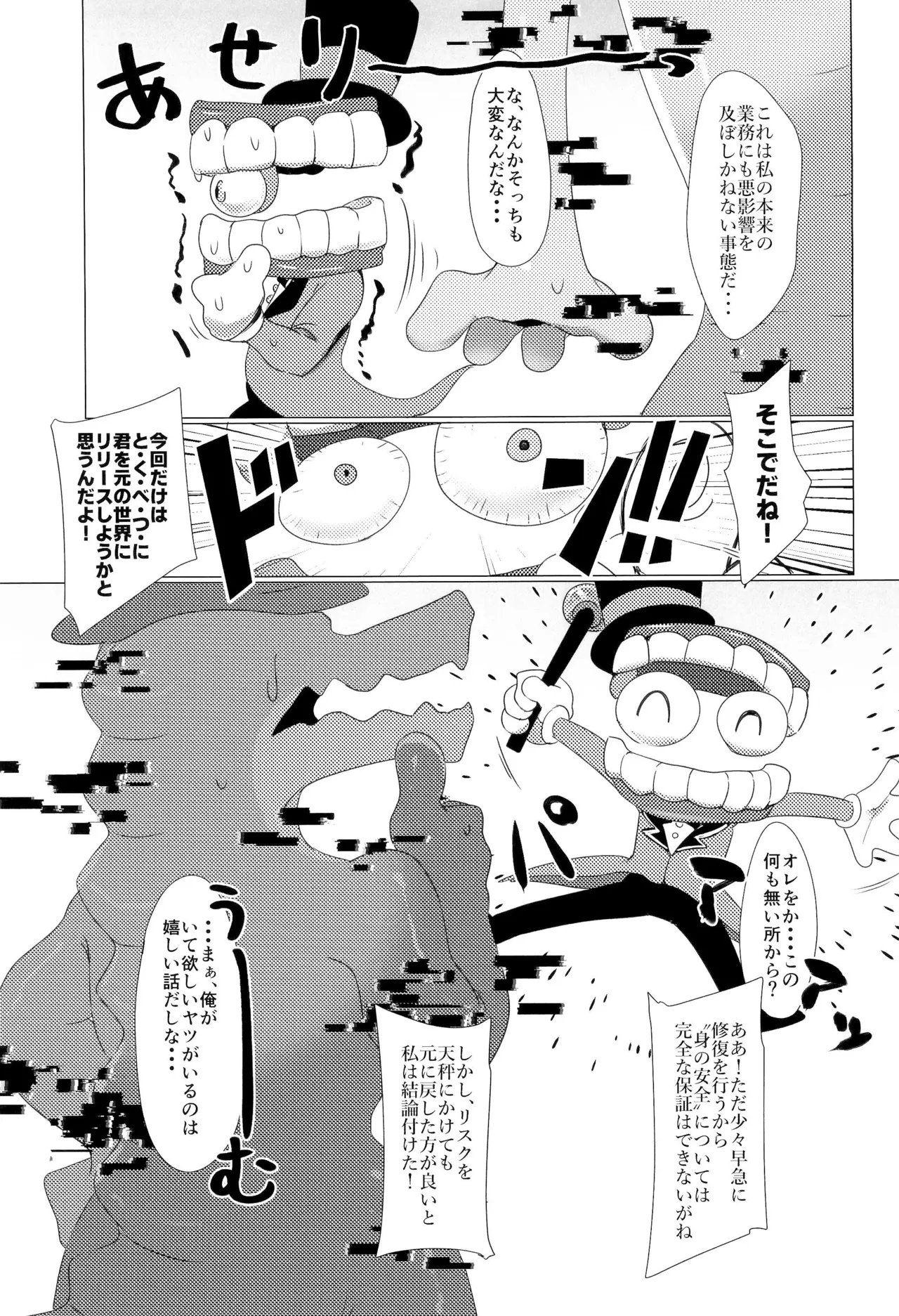 GUMMI SO GoooD!! Page.7