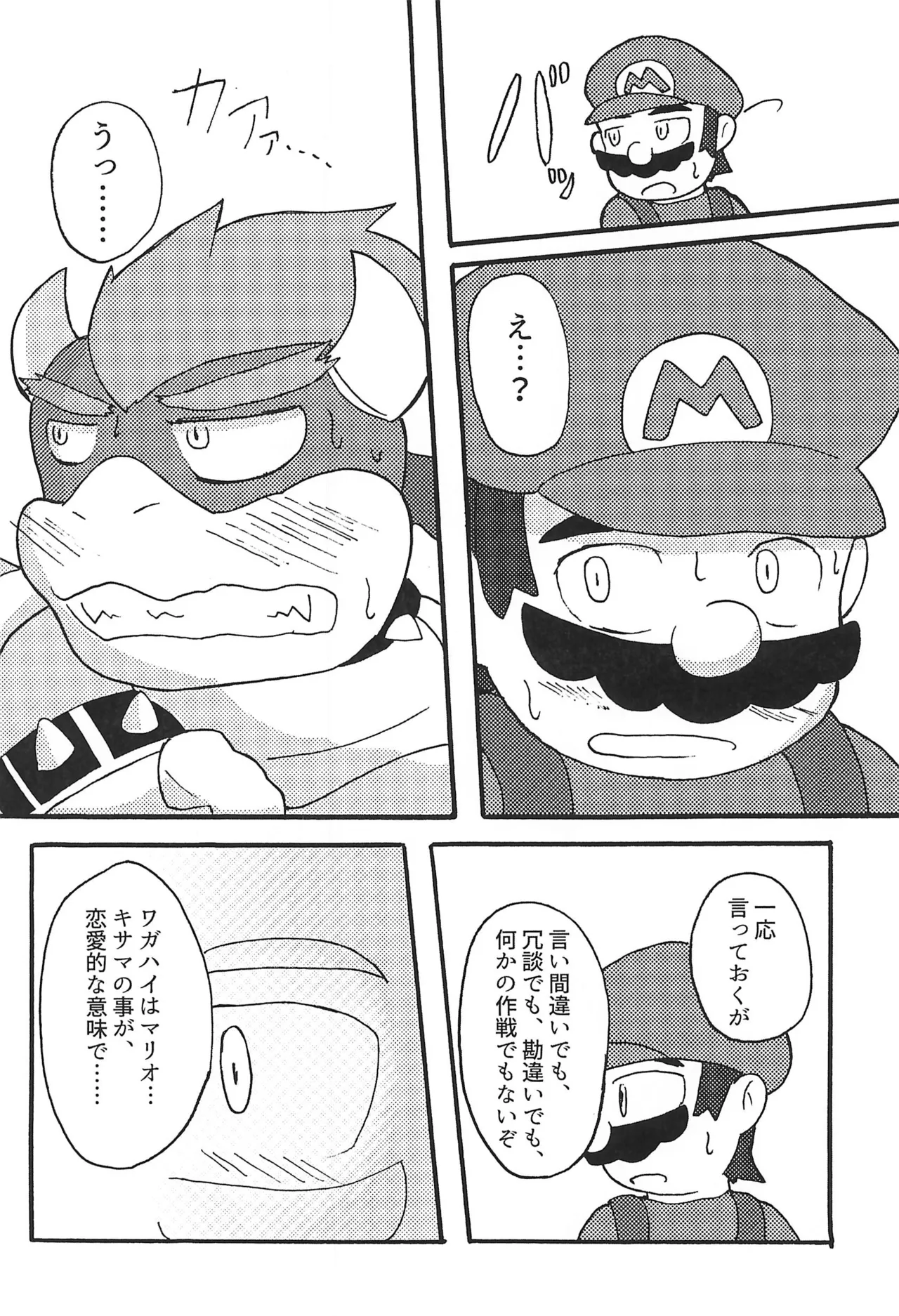 素直になれたらその時は… Page.10