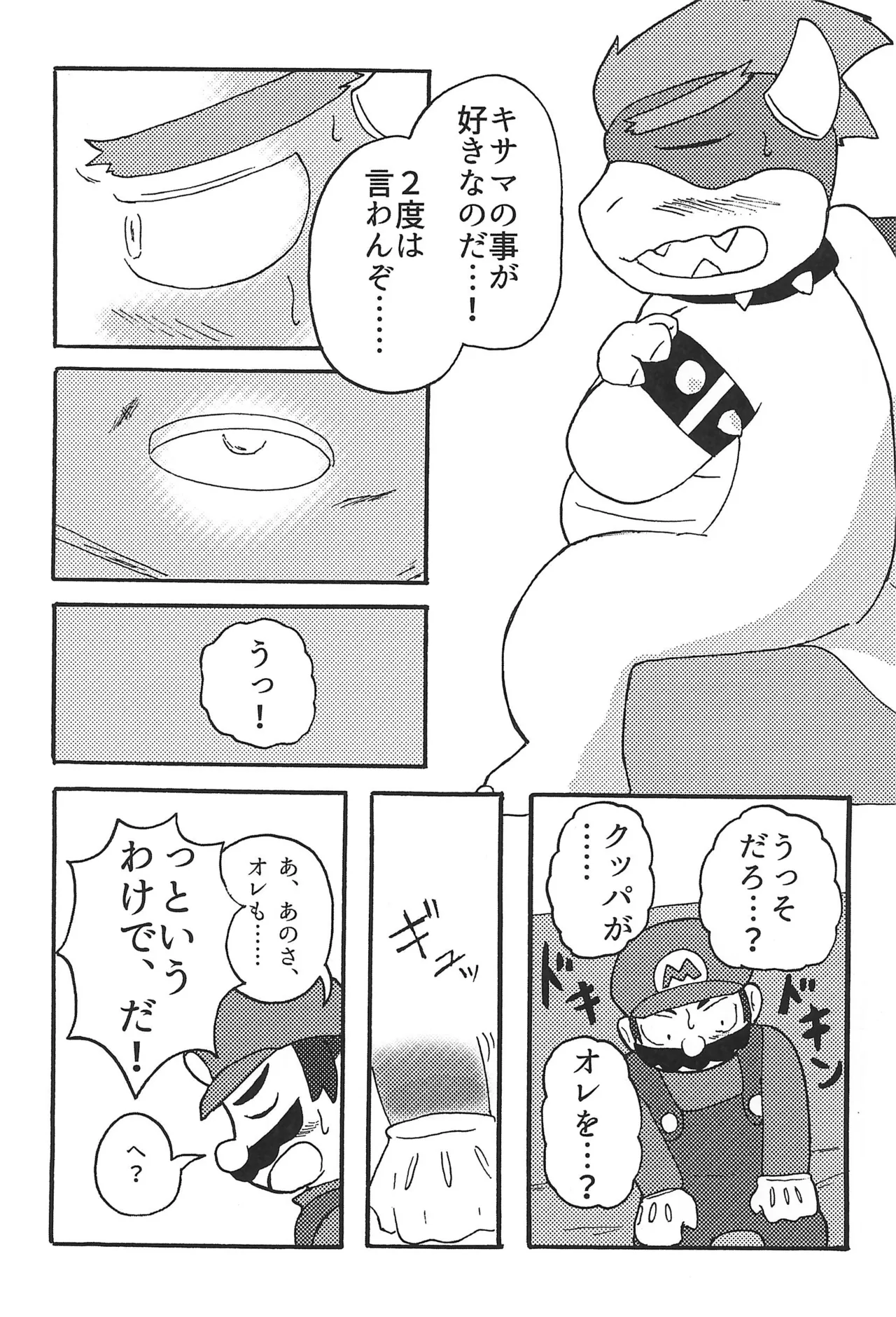 素直になれたらその時は… Page.11