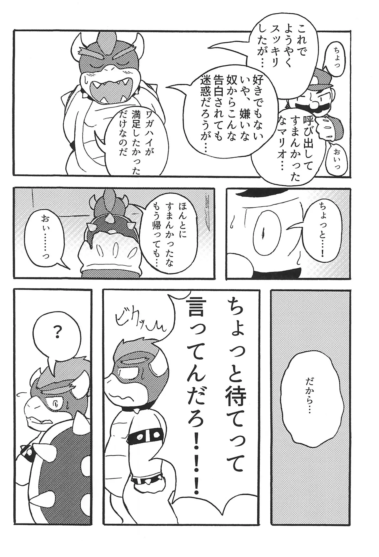 素直になれたらその時は… Page.12