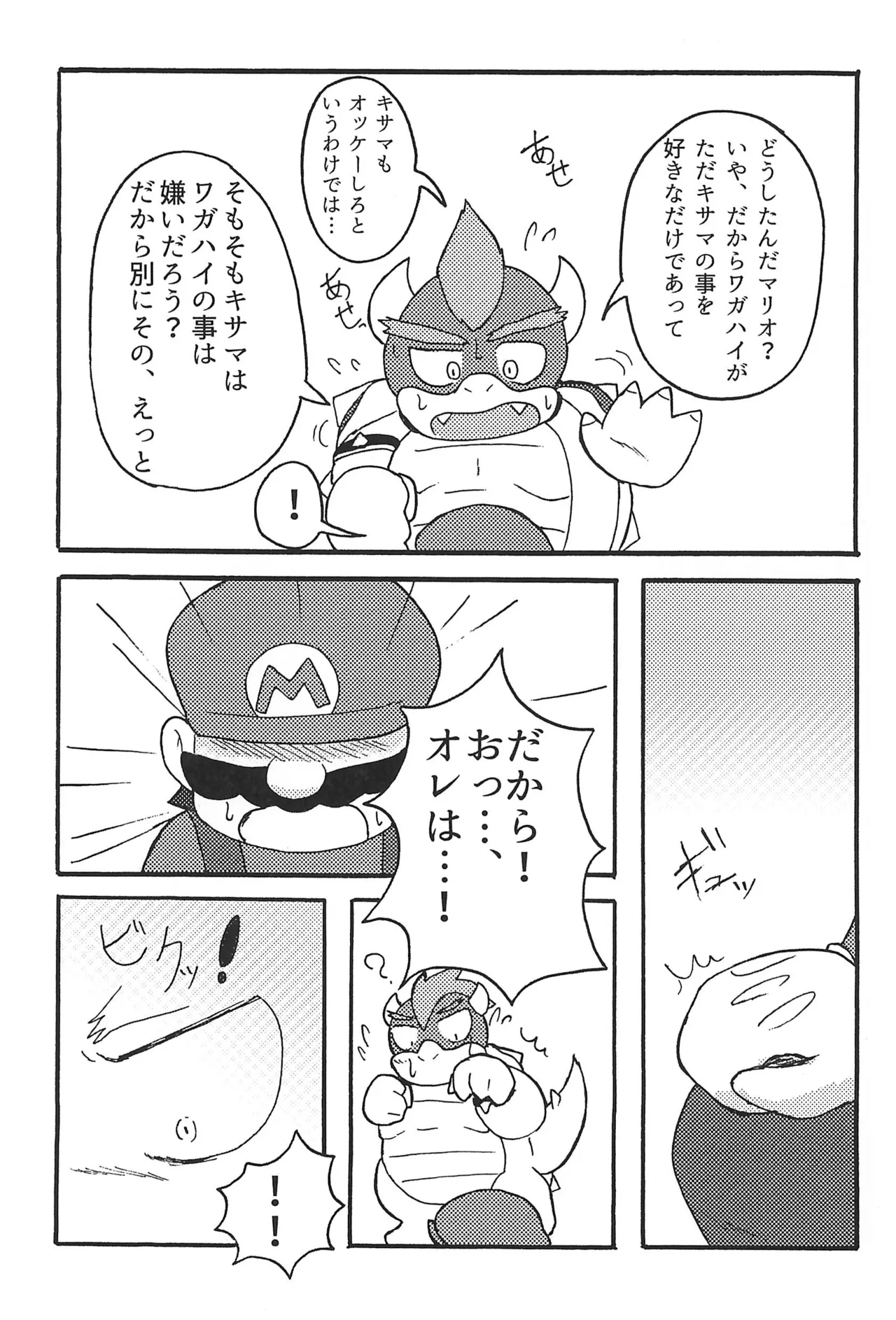 素直になれたらその時は… Page.13