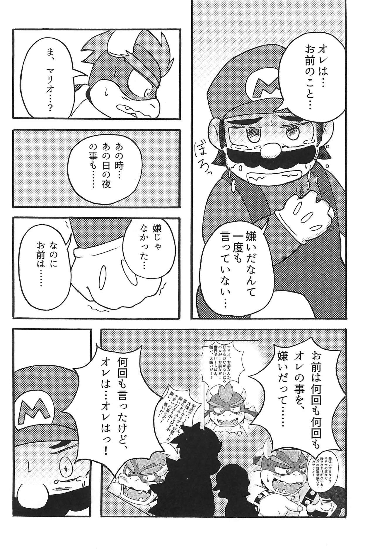 素直になれたらその時は… Page.14