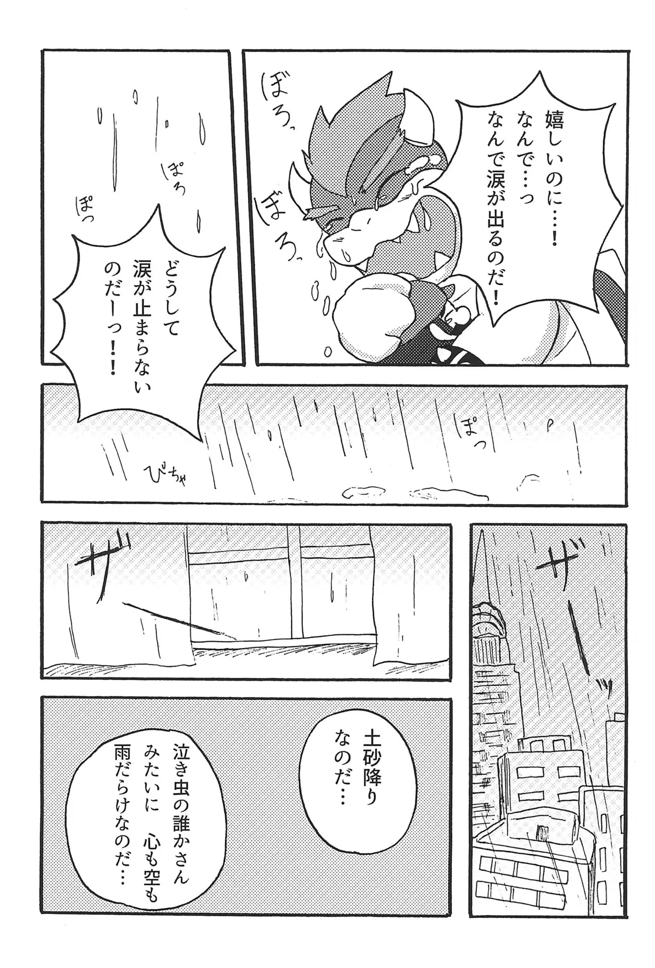 素直になれたらその時は… Page.17