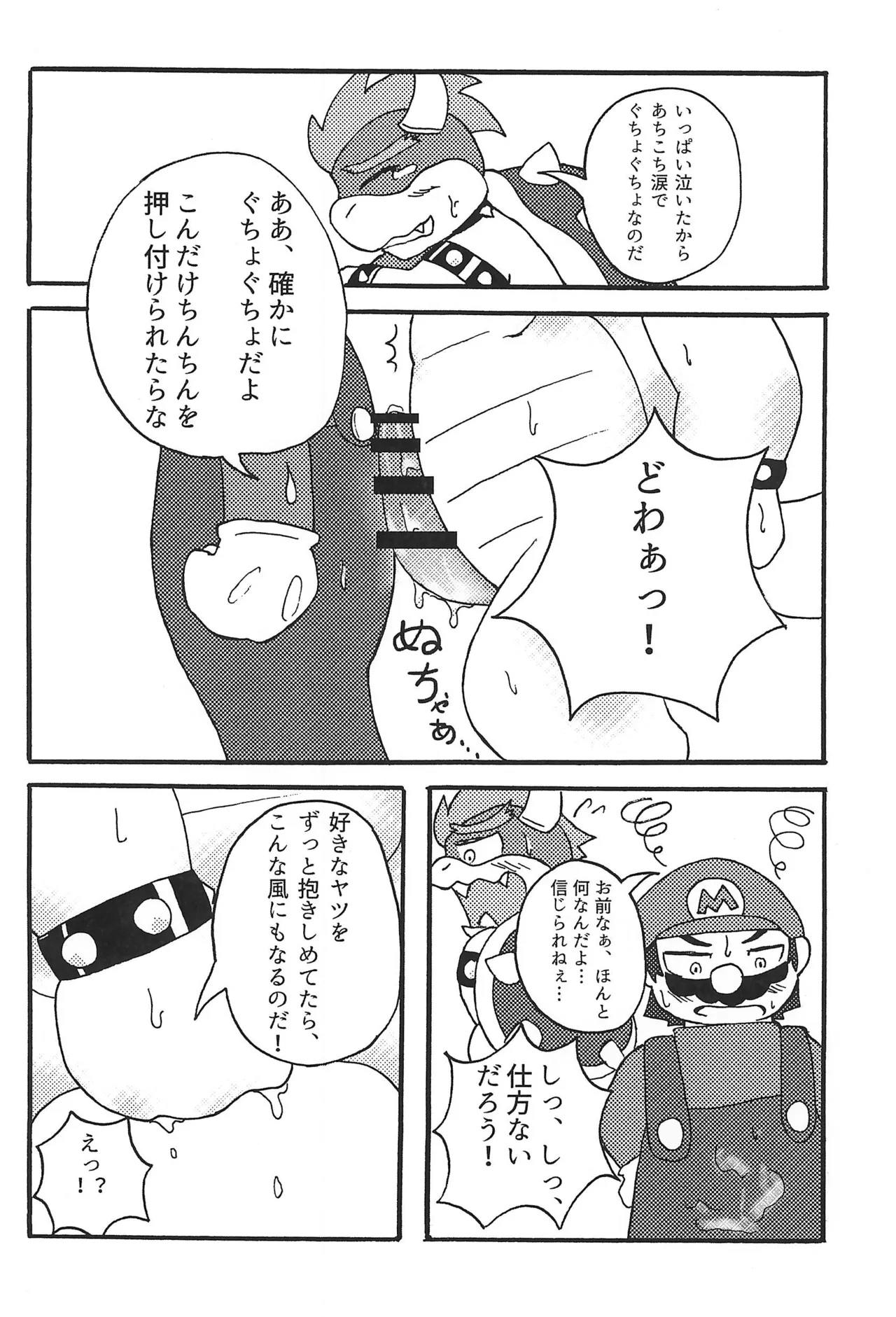 素直になれたらその時は… Page.18