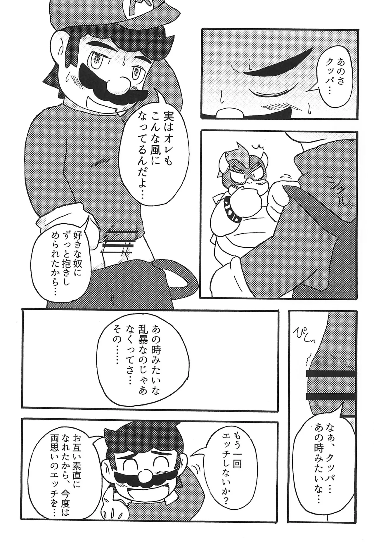 素直になれたらその時は… Page.19