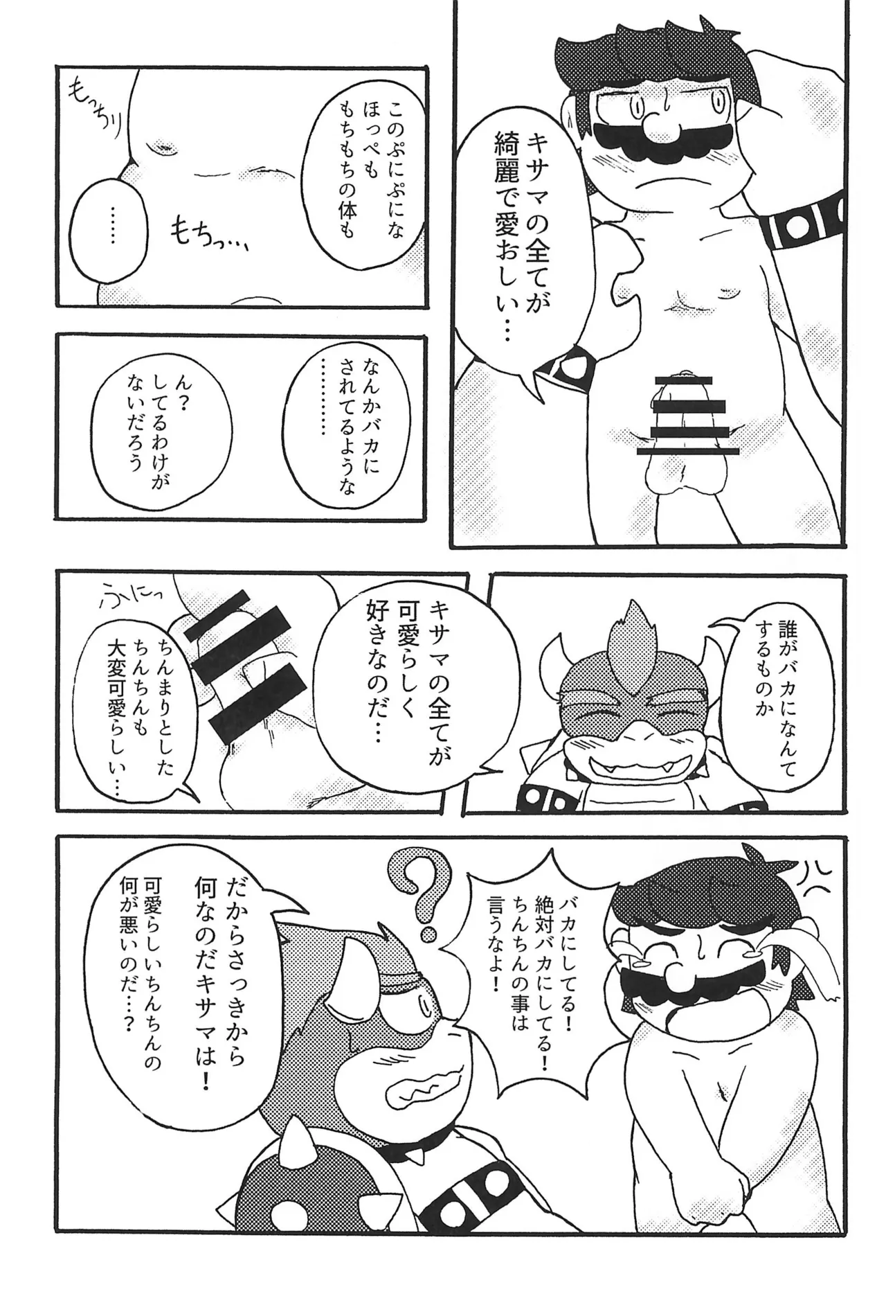 素直になれたらその時は… Page.23