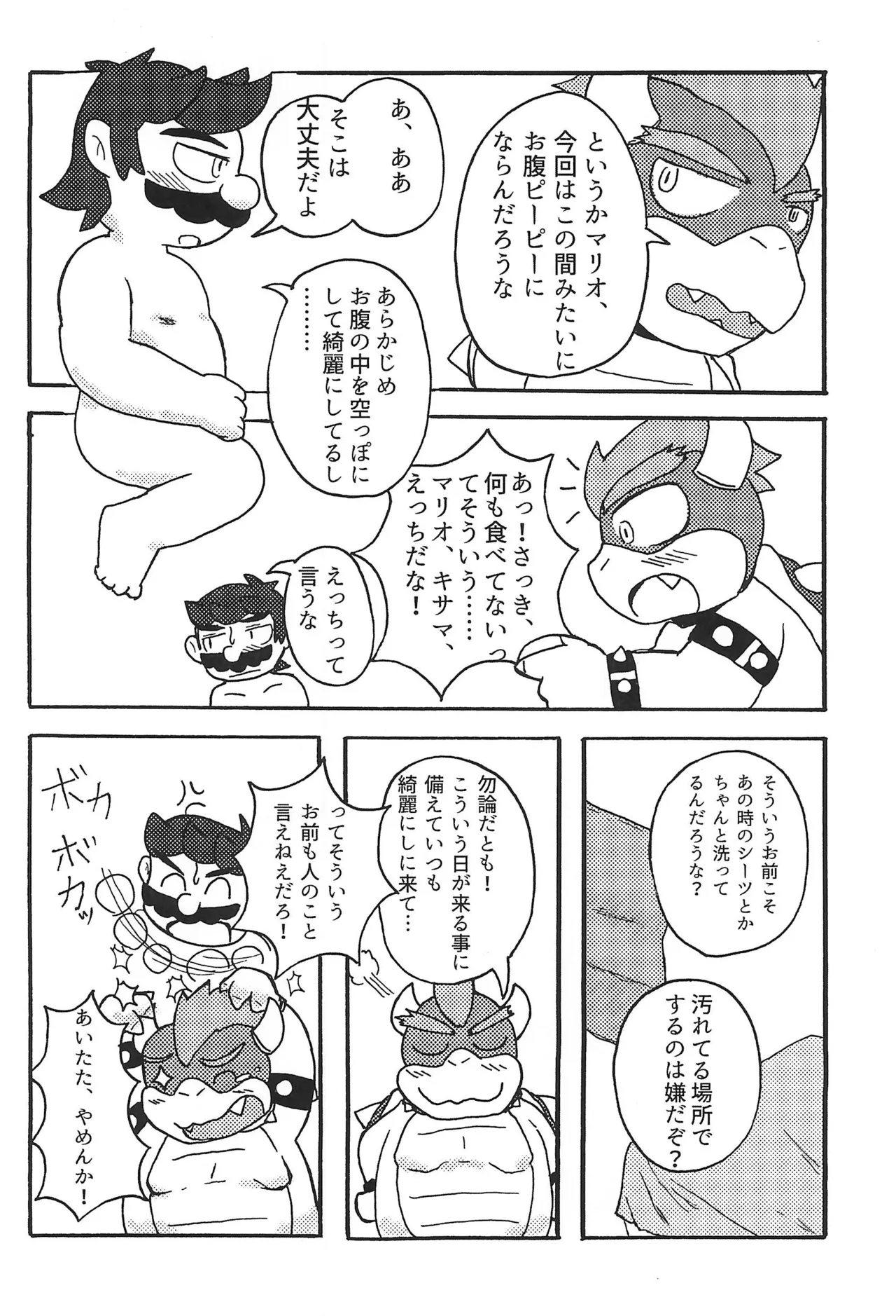 素直になれたらその時は… Page.24