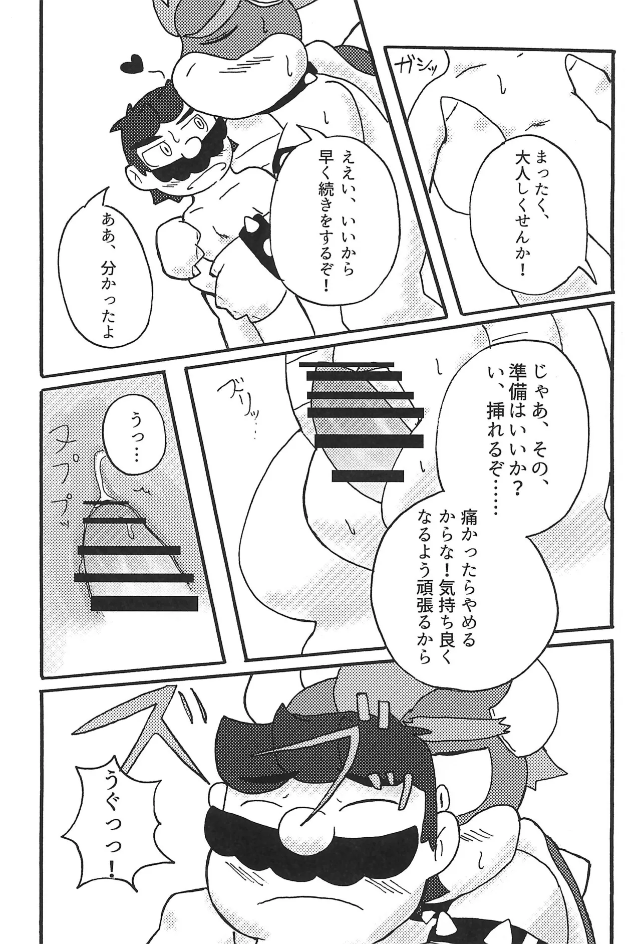 素直になれたらその時は… Page.25