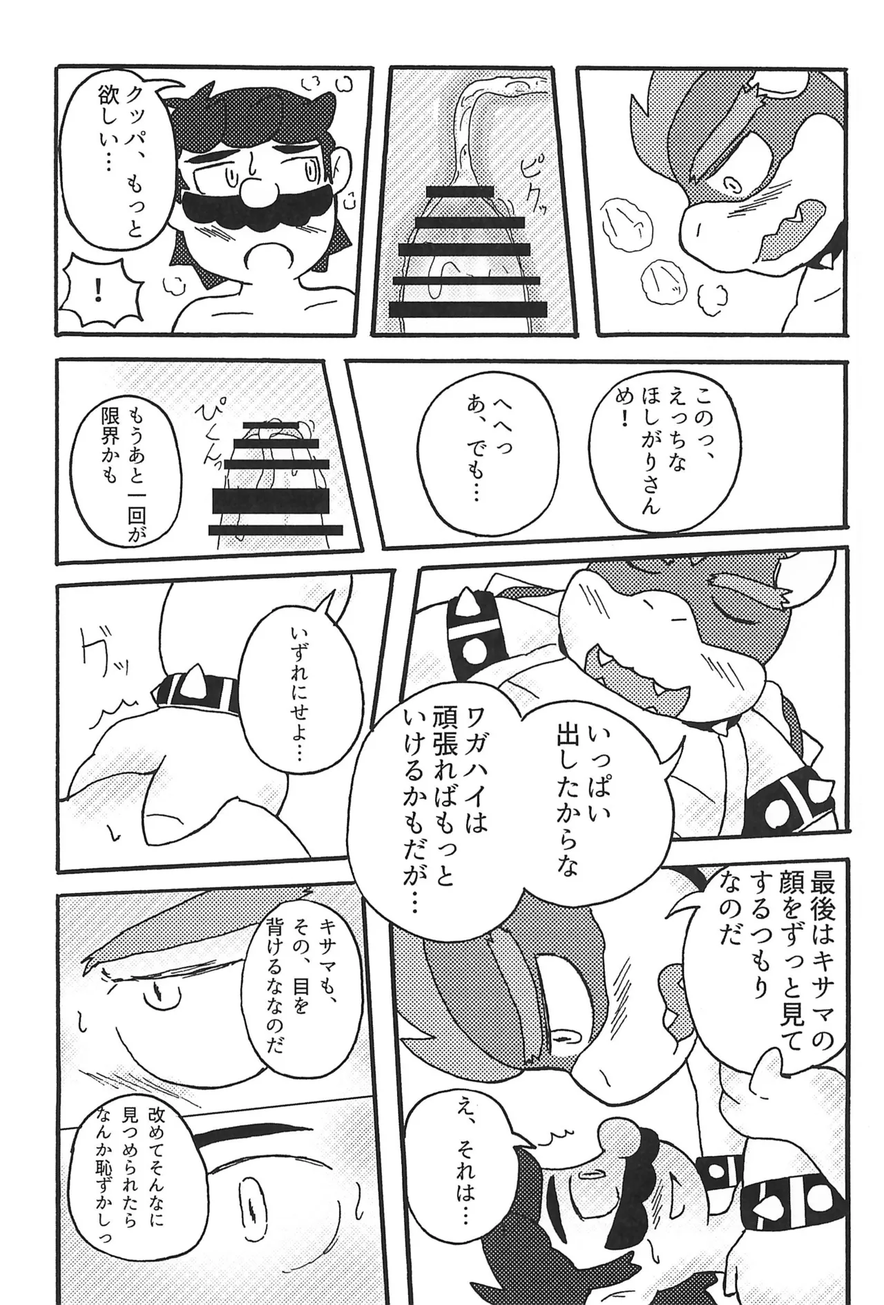 素直になれたらその時は… Page.29