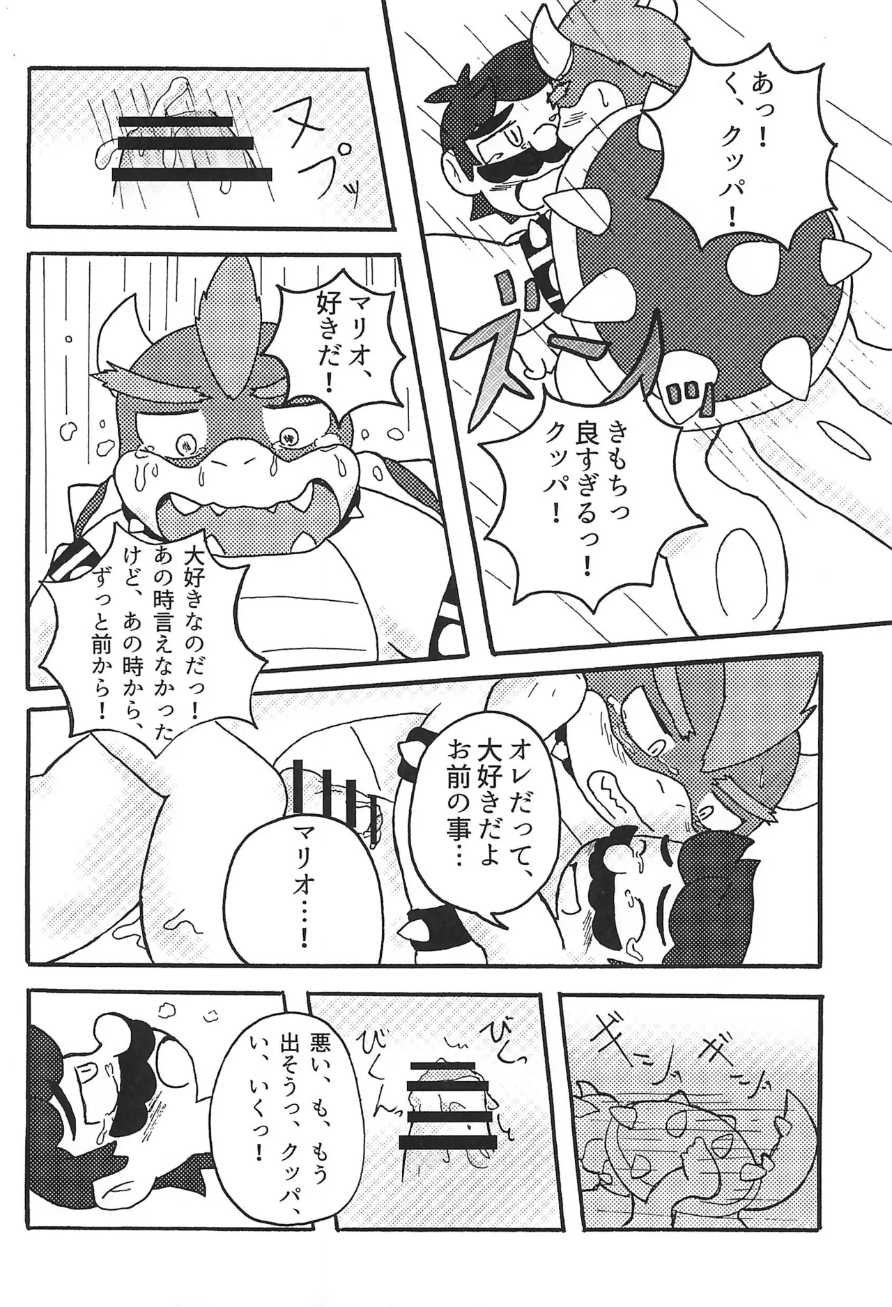 素直になれたらその時は… Page.30