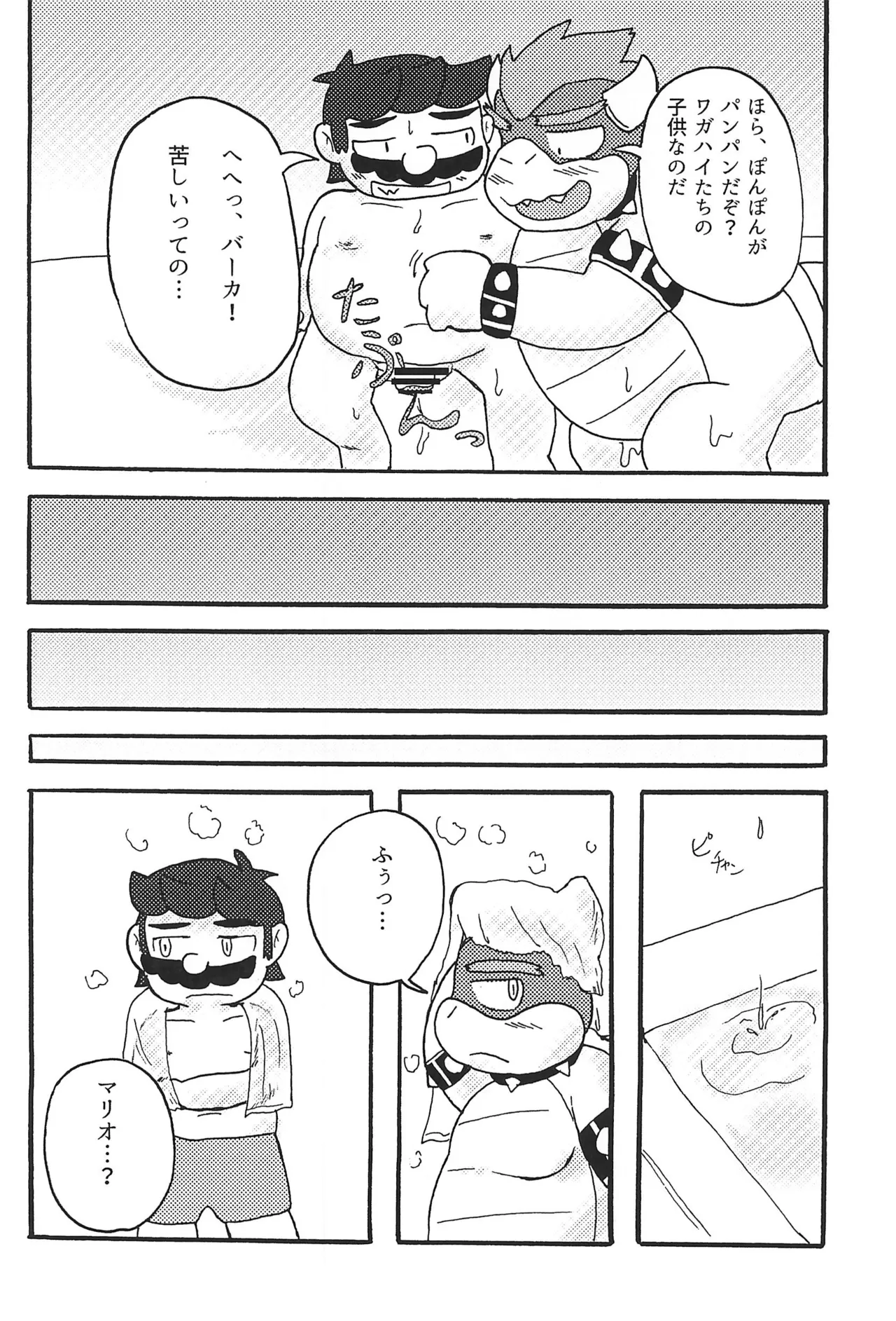 素直になれたらその時は… Page.32