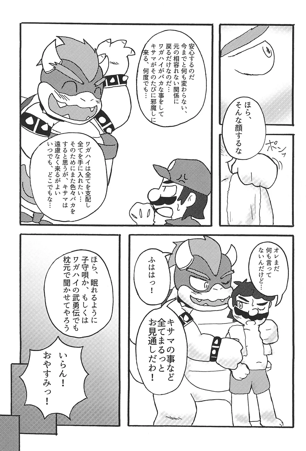 素直になれたらその時は… Page.33
