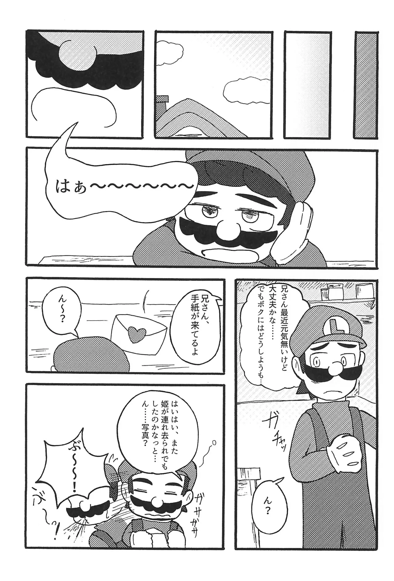 素直になれたらその時は… Page.35