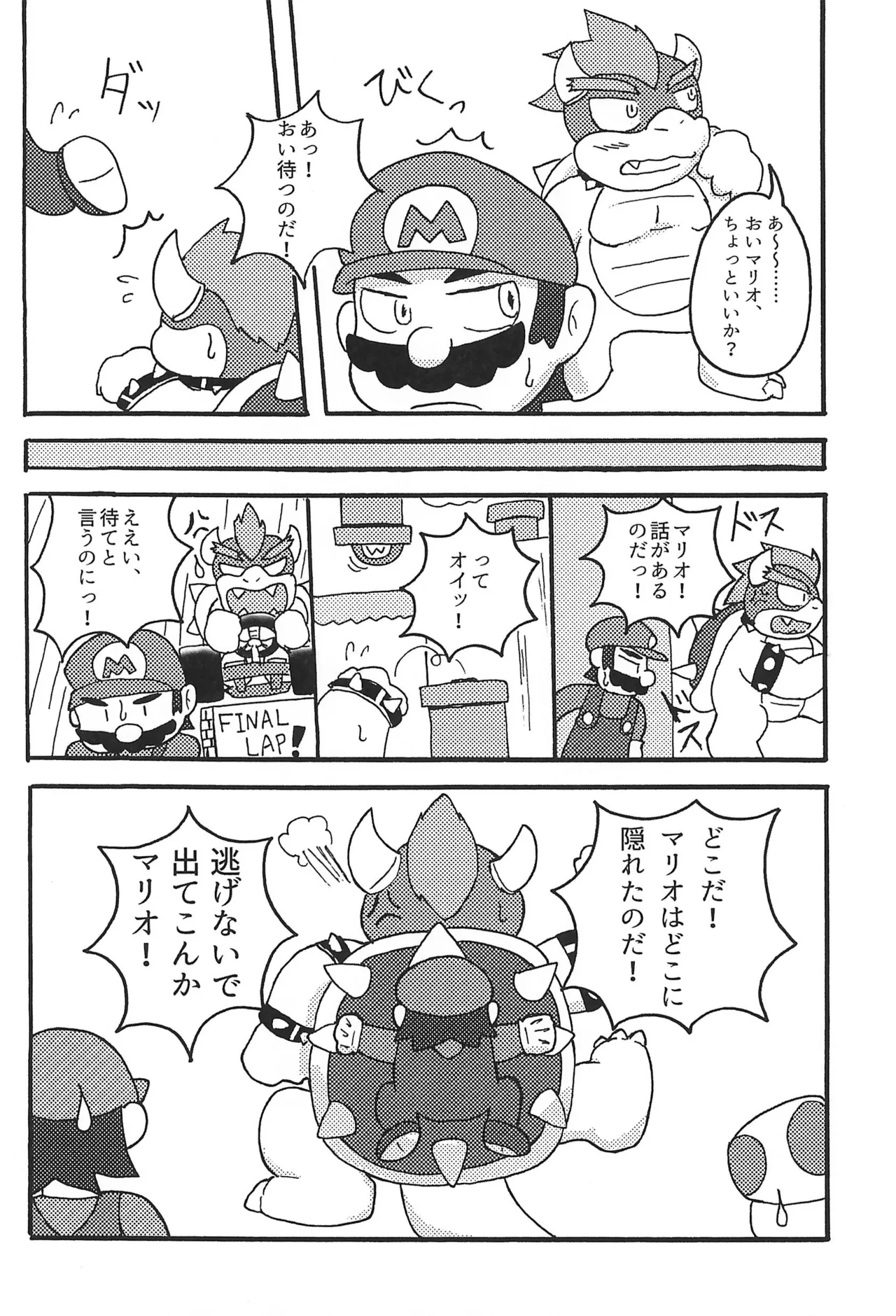 素直になれたらその時は… Page.6