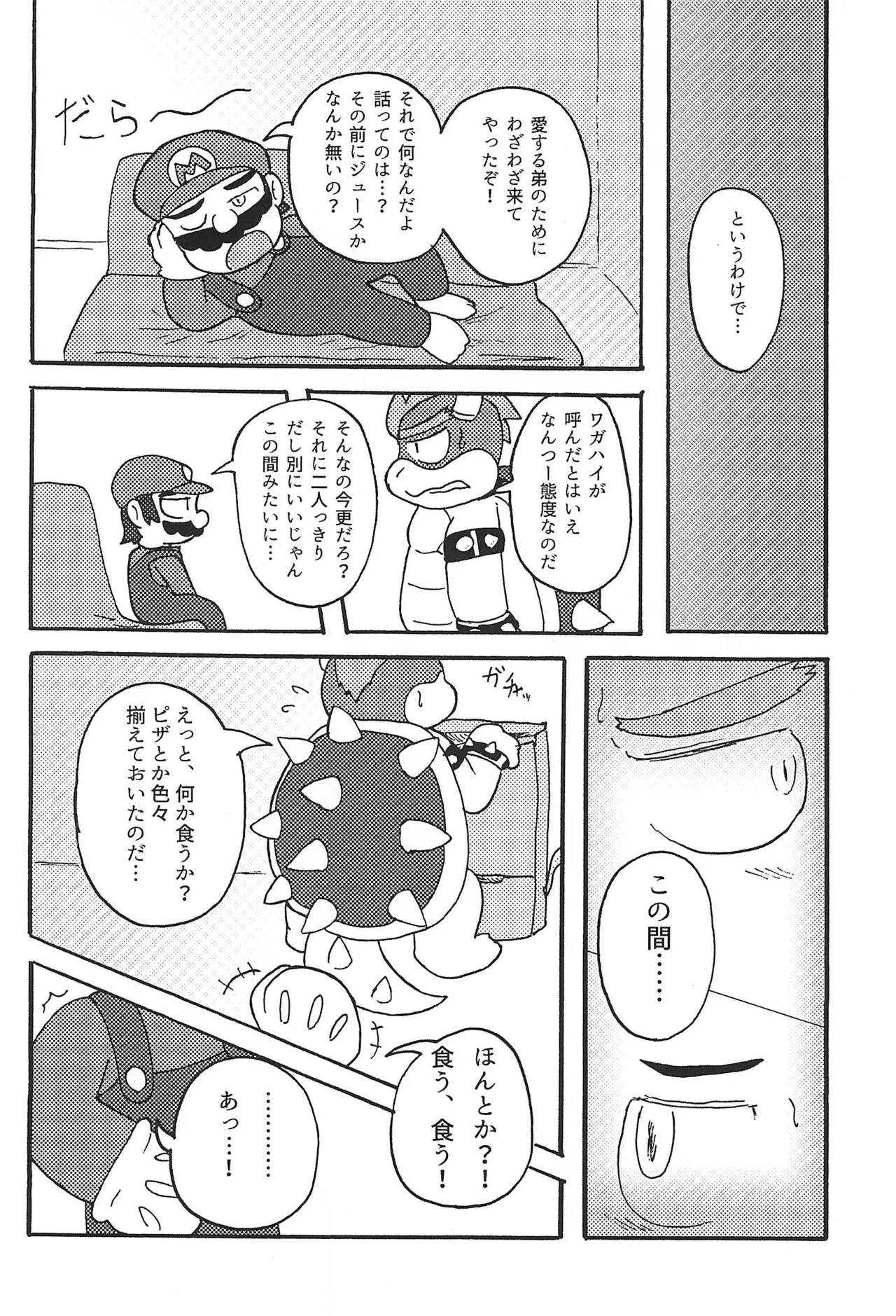 素直になれたらその時は… Page.8