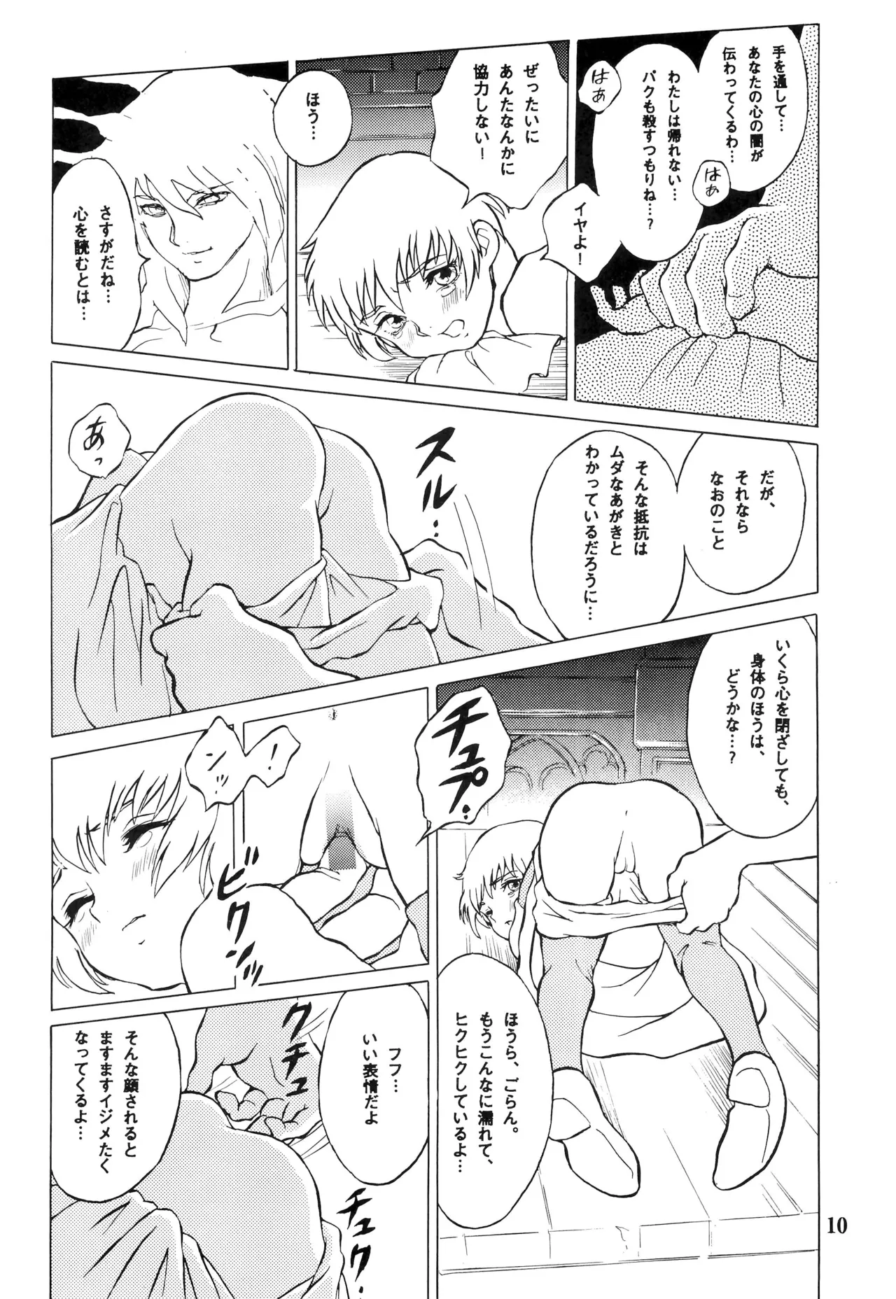 倒錯童話集8 カエルの王子 Page.10