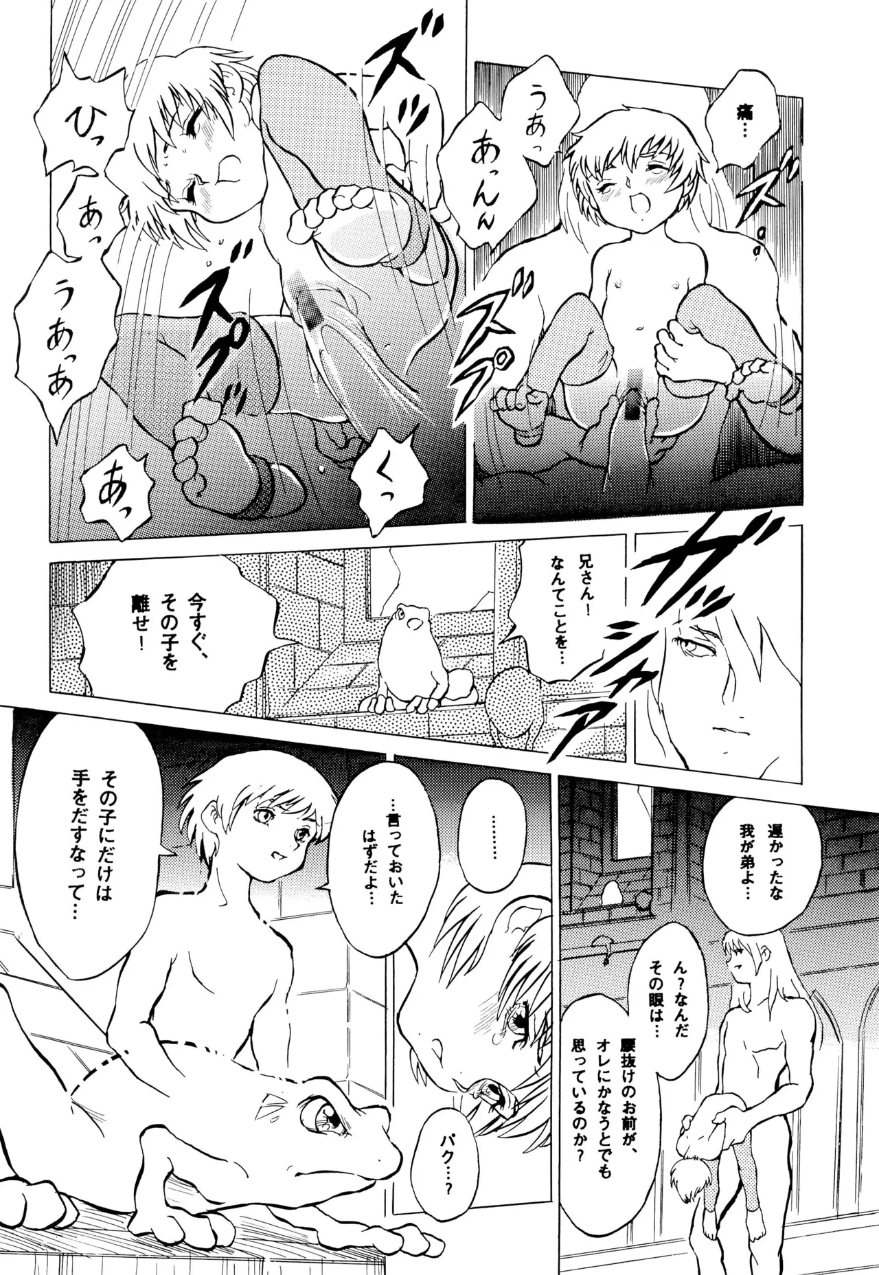 倒錯童話集8 カエルの王子 Page.12