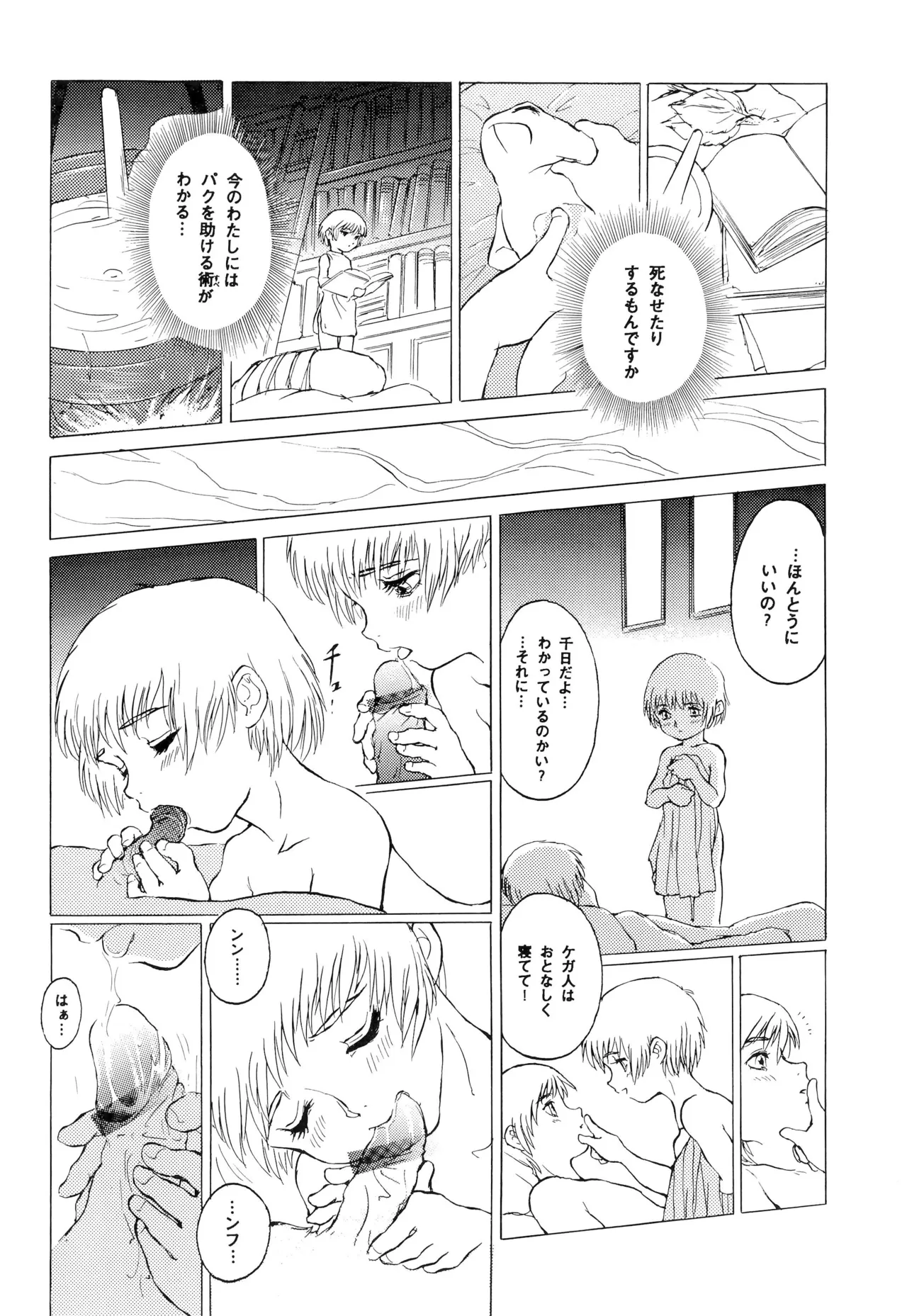 倒錯童話集8 カエルの王子 Page.14