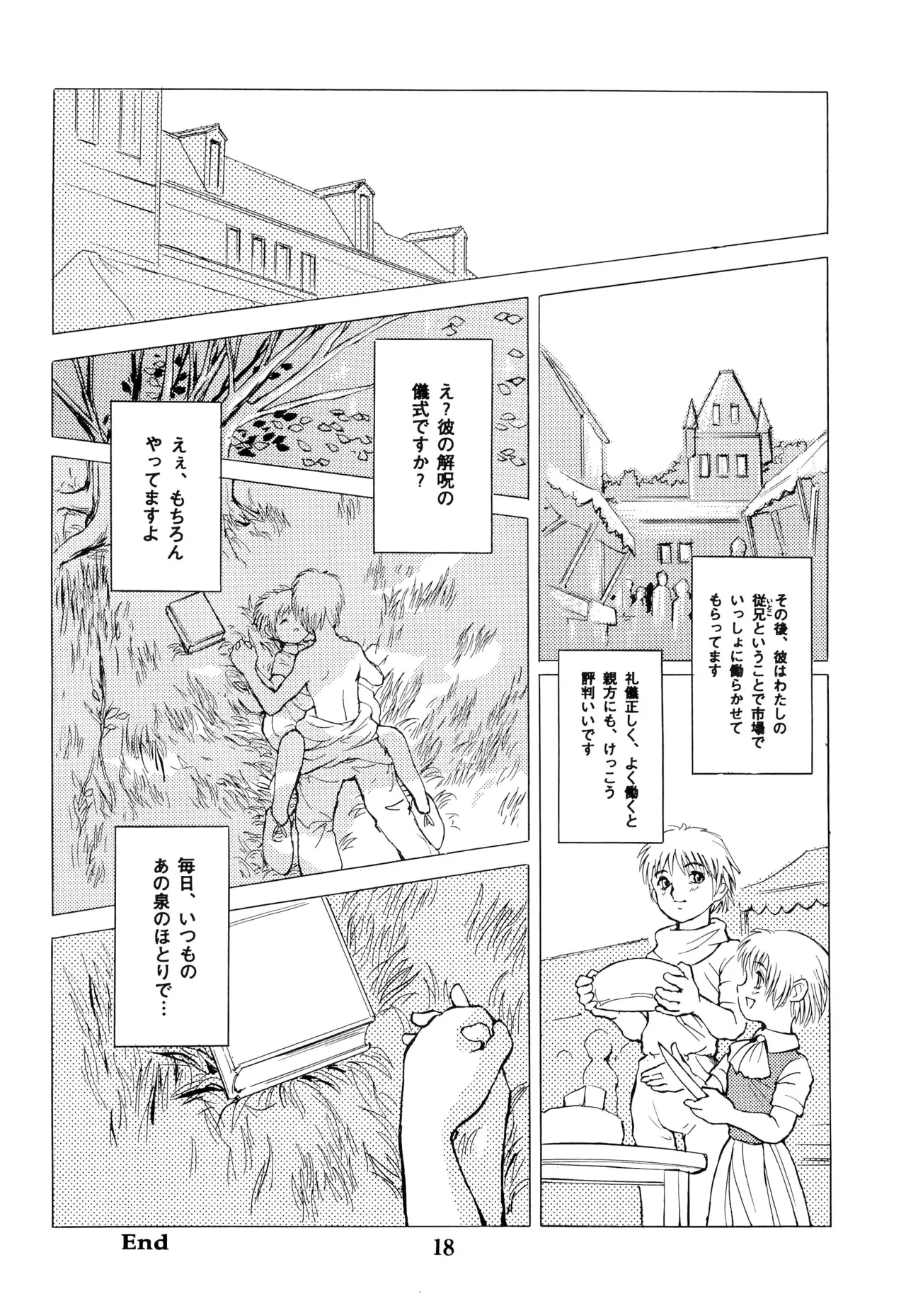 倒錯童話集8 カエルの王子 Page.18