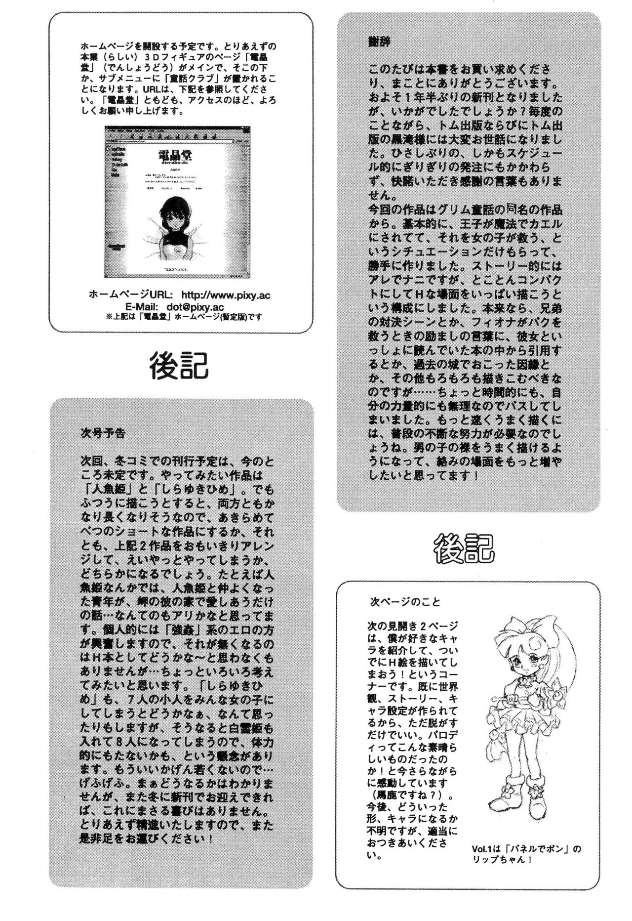 倒錯童話集8 カエルの王子 Page.19