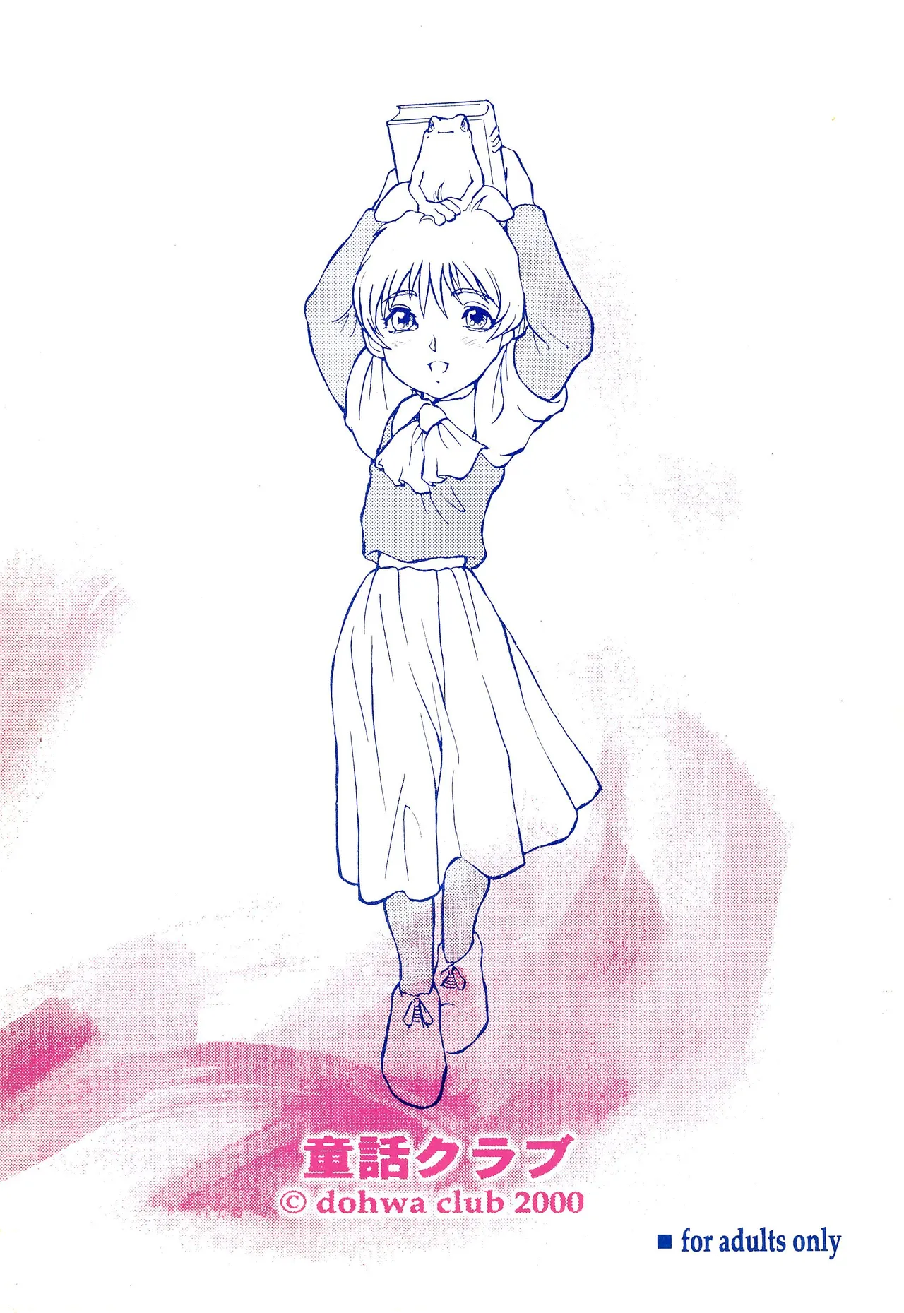 倒錯童話集8 カエルの王子 Page.24