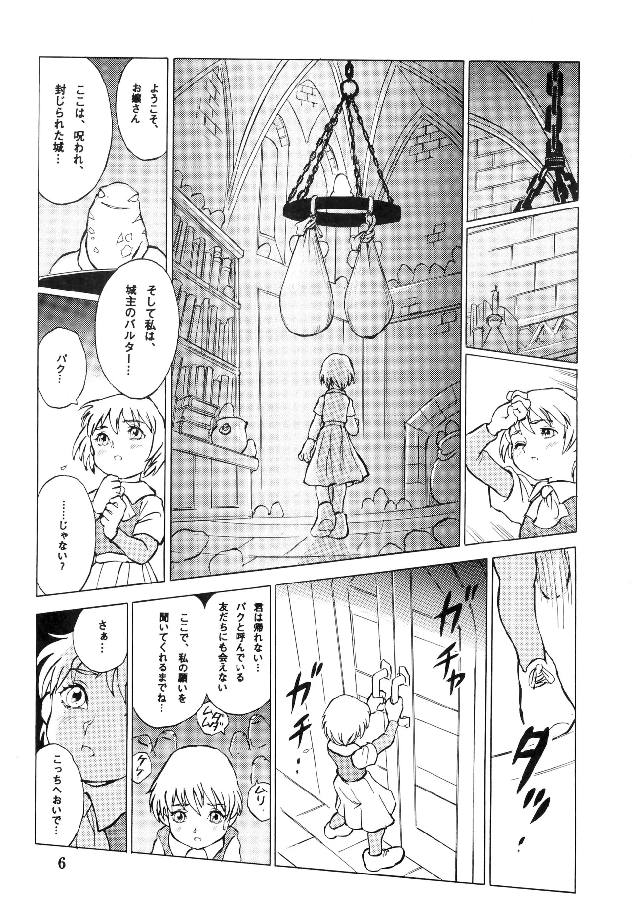 倒錯童話集8 カエルの王子 Page.6