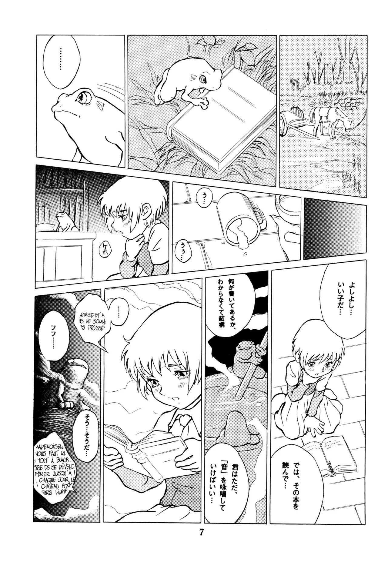 倒錯童話集8 カエルの王子 Page.7