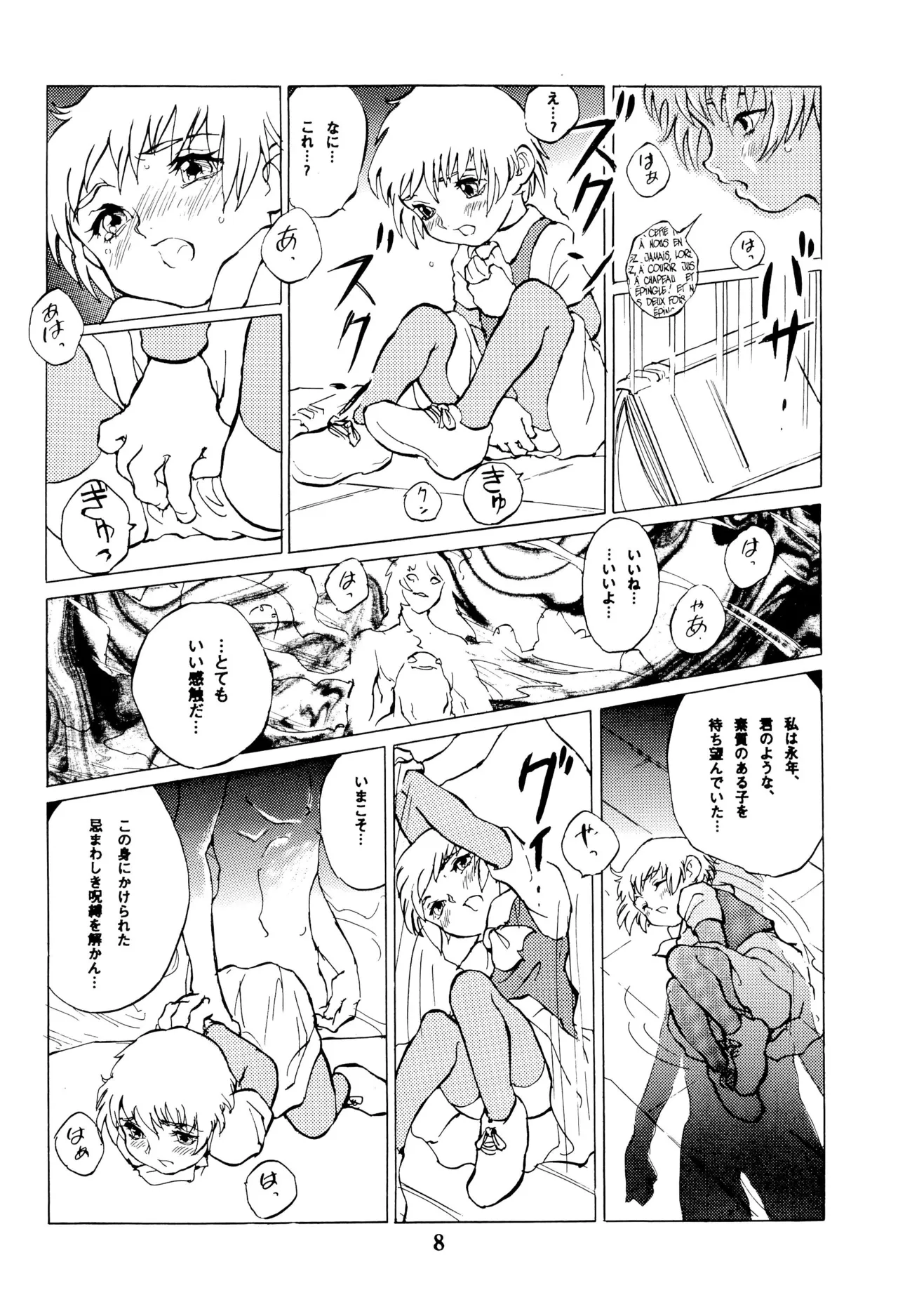 倒錯童話集8 カエルの王子 Page.8