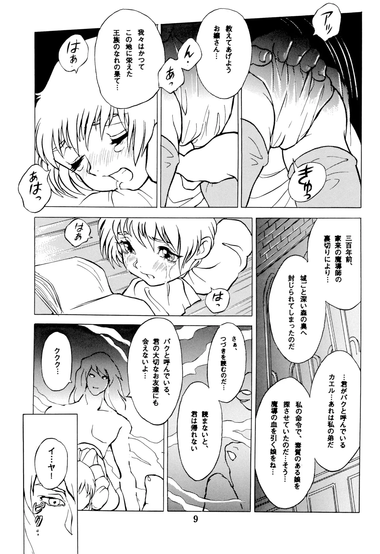倒錯童話集8 カエルの王子 Page.9
