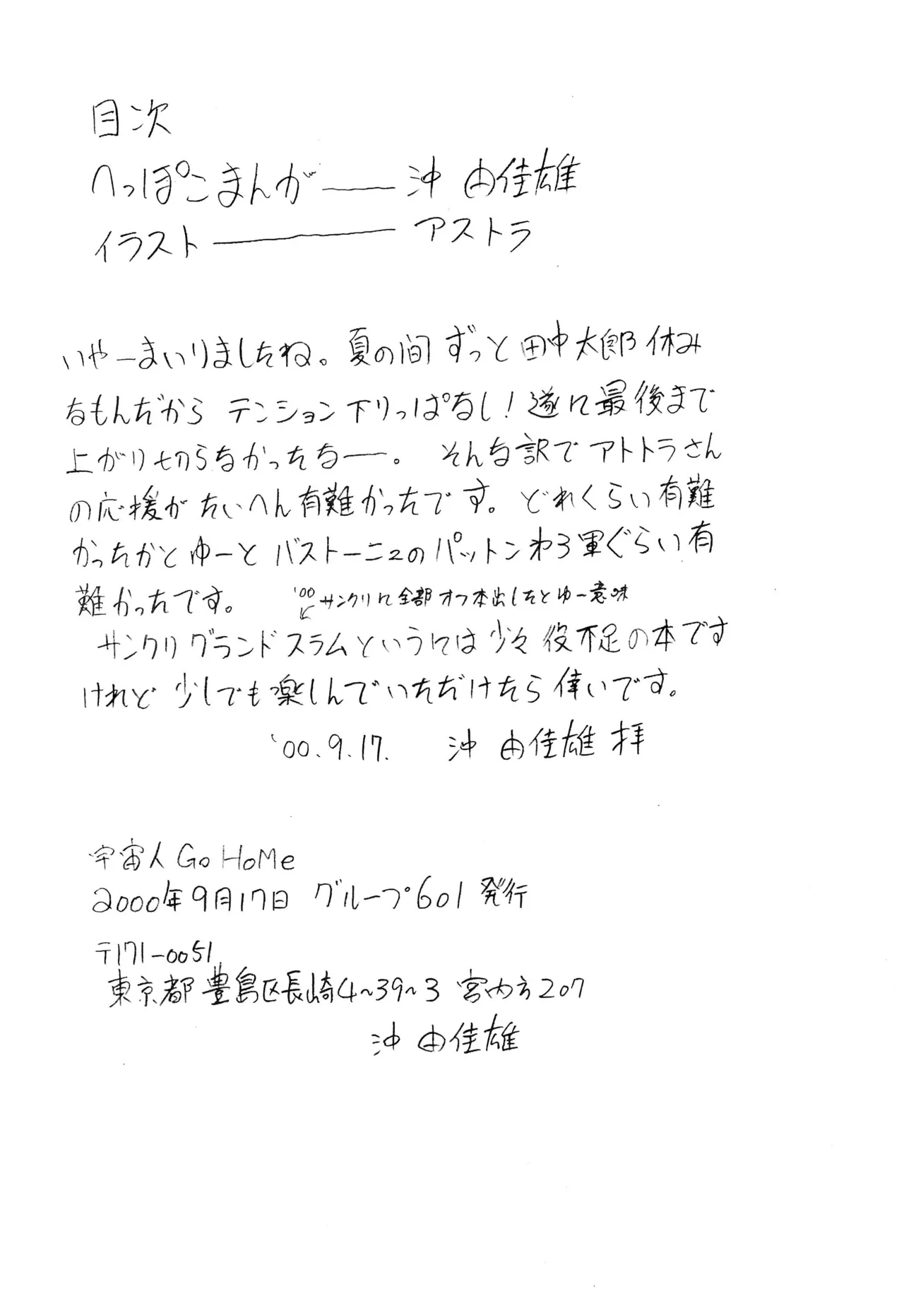 宇宙人GoHoMe Page.18