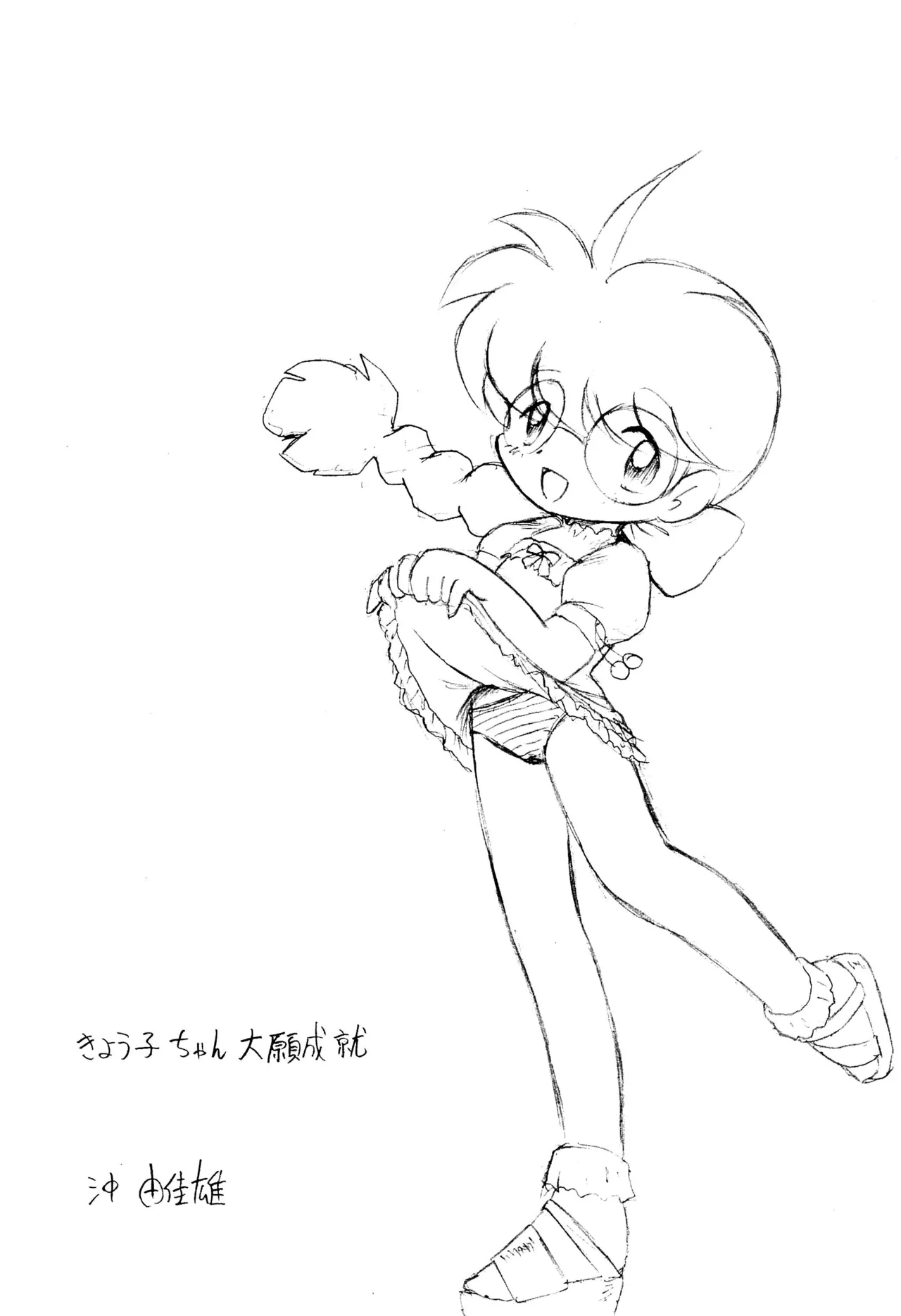 宇宙人GoHoMe Page.3